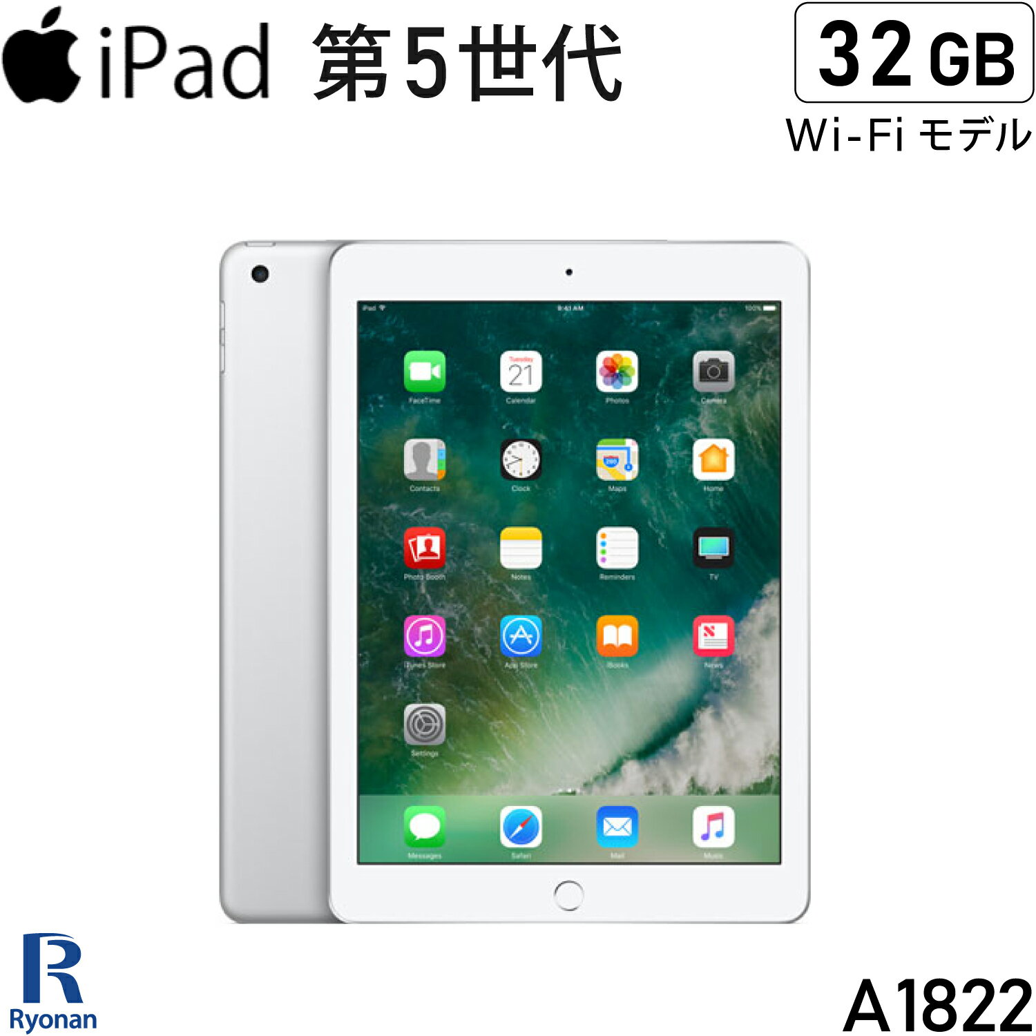 Apple iPad 第5世代 32GB 9.7インチ Retina ディスプレイタブレット 中古 アイパッド Wi-Fi モデル A1822【シルバー】【Wi-Fi】 【2017年モデル】【iPad5】