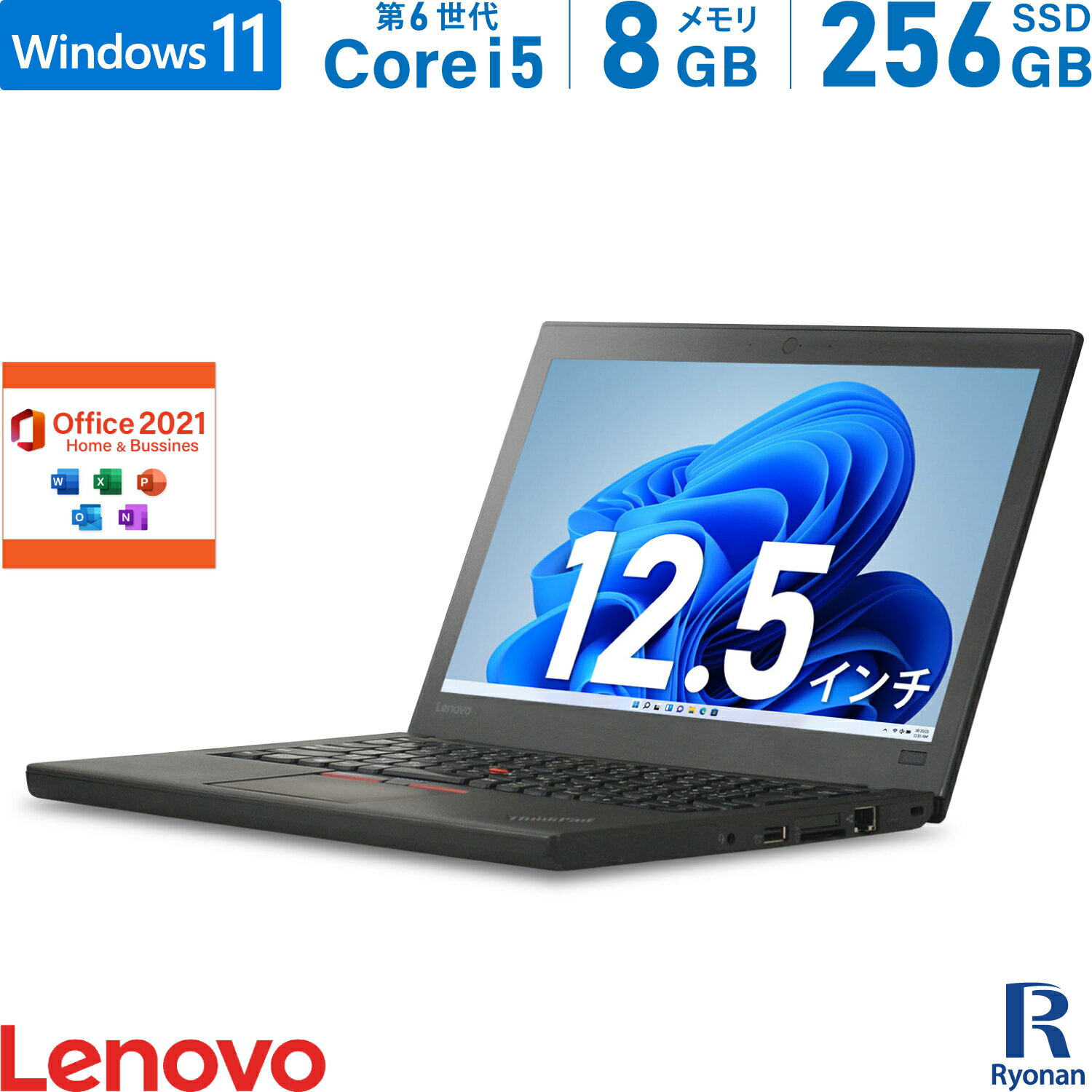 楽天中古パソコン　遼南商店Lenovo ThinkPad X260 第6世代 Core i5 メモリ:8GB 新品SSD:256GB ノートパソコン Microsoft Office 2021搭載 12.5インチ HDMI SDカードスロット 無線LAN 中古 パソコン 中古ノートパソコン Windows11 搭載 Windows10 Office2021