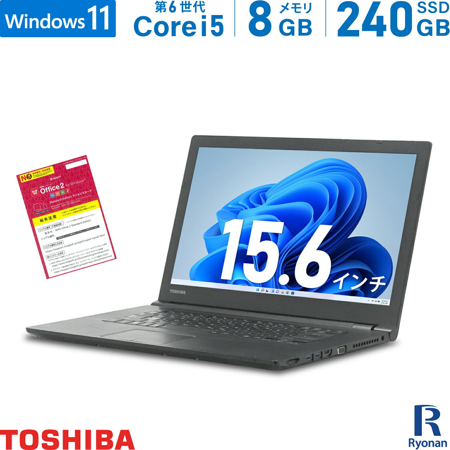 【5/9 20時～ポイント合計最大35倍！】東芝 TOSHIBA Dynabook B65 第6世代 Core i5 メモリ:8GB 新品SSD:240GB ノートパソコン 15.6インチ HDMI 無線LAN DVD-ROM Office付 中古ノートパソコン 中古パソコン Windows 11 搭載 Windows10