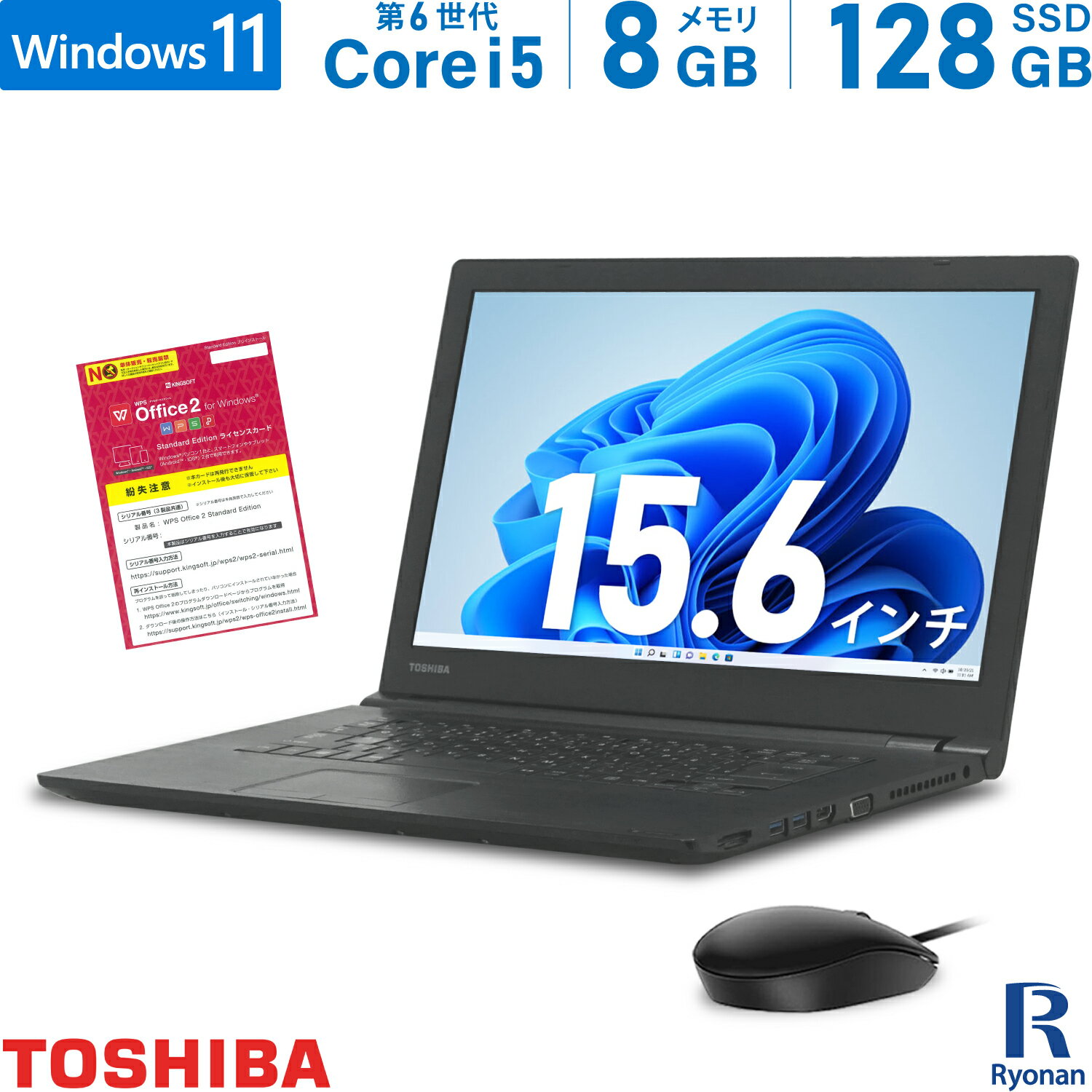 東芝 TOSHIBA Dynabook B65 第6世代 Core i5 メモリ:8GB 新品SSD:128GB ノートパソコン 15.6インチ HDMI 無線LAN DVD-ROM Office付 中古ノートパソコン 中古パソコン Windows 11 搭載 Windows10 1万円台