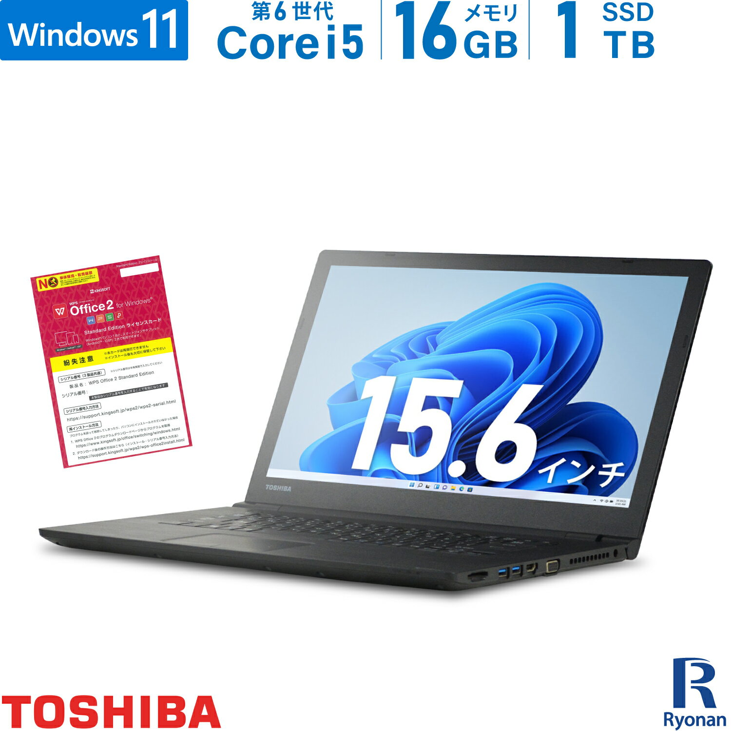 【10%OFFクーポン配布中】東芝 TOSHIBA Dynabook B65 第6世代 Core i5 メモリ:16GB 新品SSD:1TB ノートパソコン 15.6インチ HDMI 無線LAN DVD-ROM Office付 中古ノートパソコン 中古パソコン W…