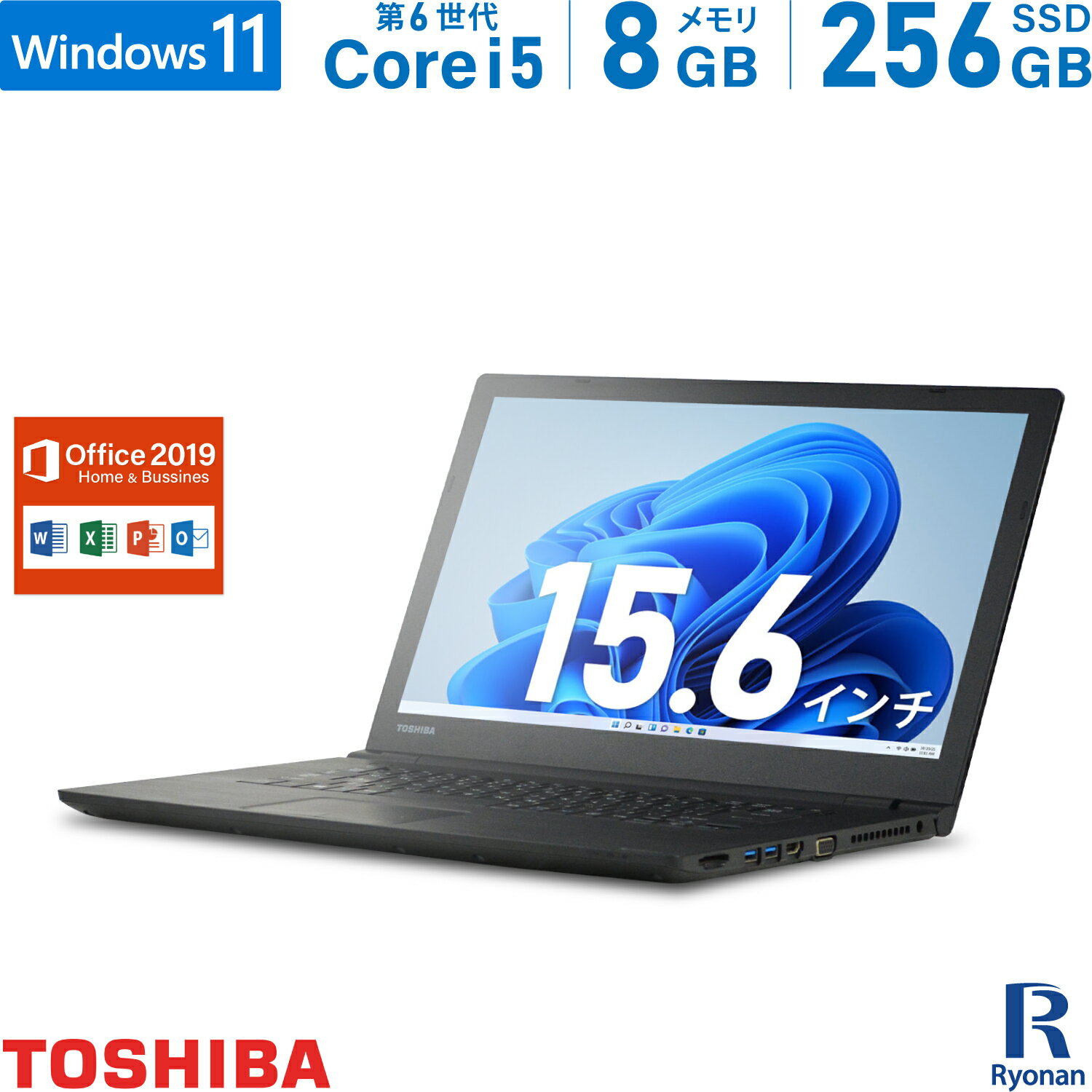 【5/9 20時～ポイント合計最大35倍！】東芝 TOSHIBA Dynabook B65 第6世代 Core i5 メモリ:8GB 新品SSD:256GB ノートパソコン Microsoft Office 2019搭載 15.6インチ HDMI 無線LAN DVD-ROM 中古ノートパソコン 中古パソコン Windows 11 搭載 Windows10 Office2019