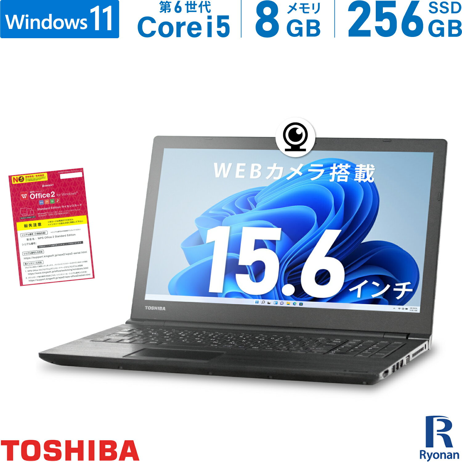 【WEBカメラ / テンキー 搭載】東芝 TOSHIBA Dynabook B65 第6世代 Core i5 メモリ:8GB 新品 M.2 SSD:256GB ノートパソコン 15.6インチ DVDマルチ HDMI 無線LAN Office付 パソコン 中古パソコ…