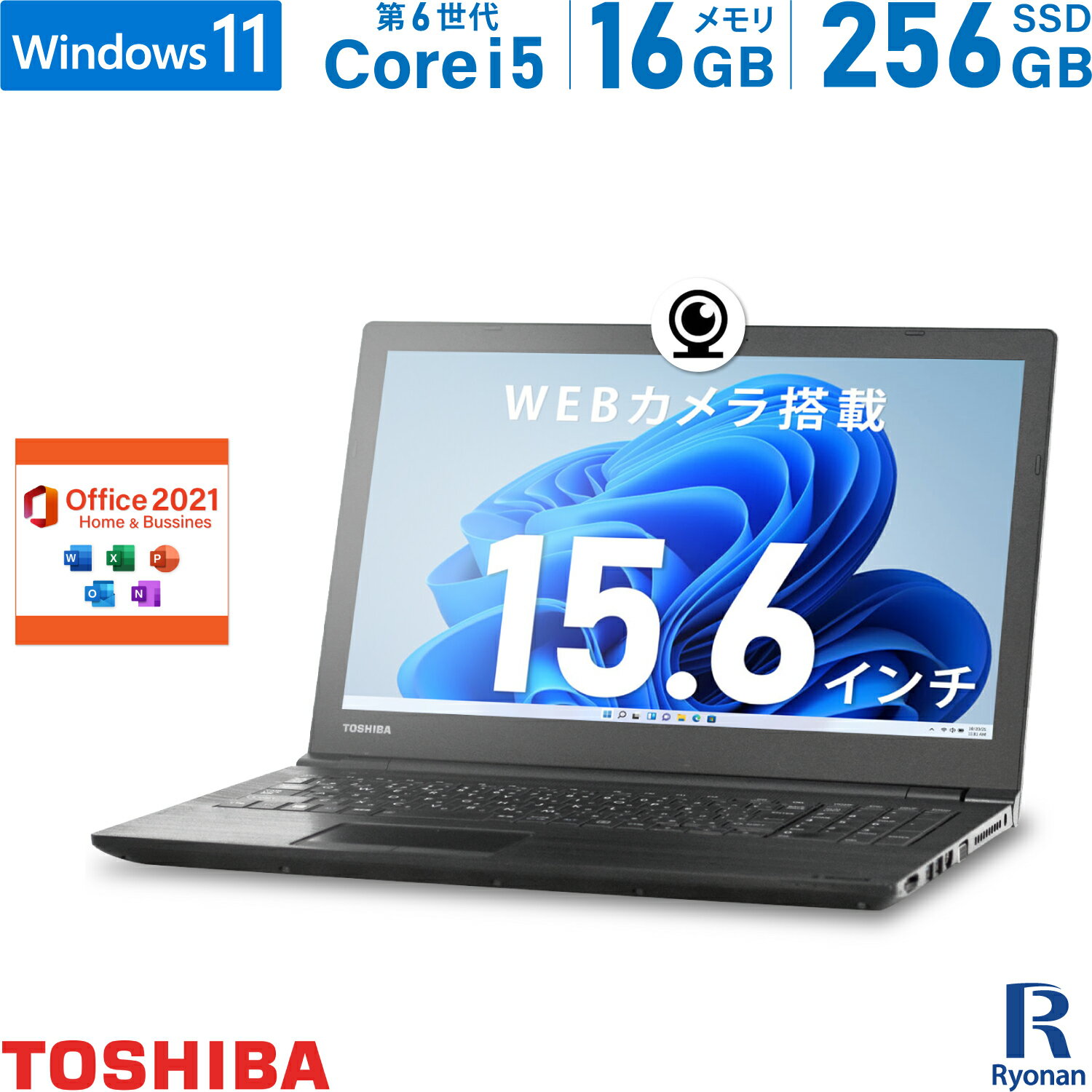 【WEBカメラ / テンキー / Microsoft Office 2021 搭載】東芝 TOSHIBA Dynabook B65 第6世代 Core i5 メモリ:16GB 新品 M.2 SSD:256GB ..