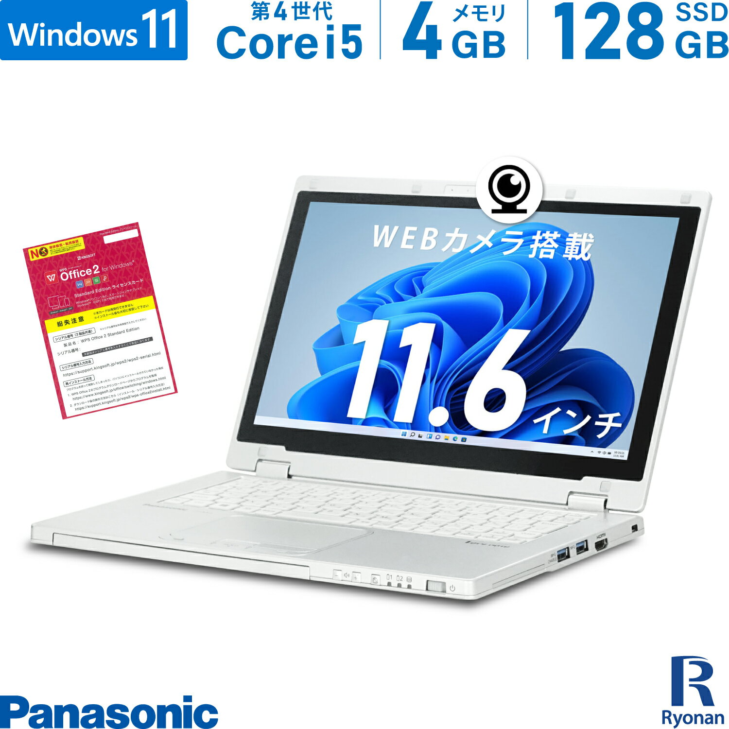 楽天中古パソコン　遼南商店【10％OFFクーポン配布中】Panasonic レッツノート CF-AX3 第4世代 Core i5 メモリ:4GB mSATA SSD:128GB 11.6インチ ノートパソコン HDMI 無線LAN Office付 タッチパネル パソコン 中古ノートパソコン 中古パソコン Windows 11 搭載 Windows 10 WEBカメラ