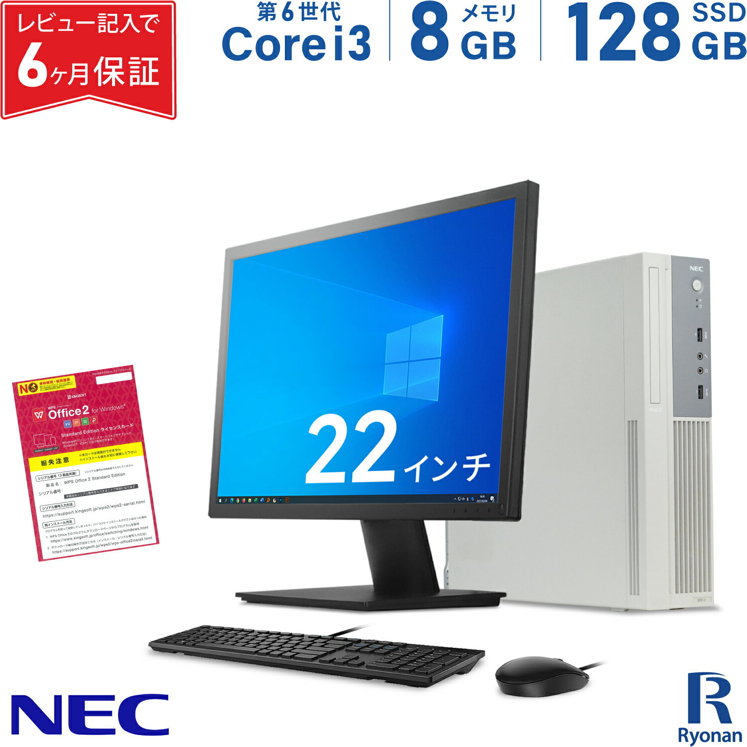 NEC Mate MK37V/B-U 第6世代 Core i3 メモリ:8GB 新品SSD:128GB デスクトップパソコン 22インチ 液晶 新品 キーボード マウス ディスプレイポート デスクトップ 中古パソコン Windows10 Windows11 モニターセット