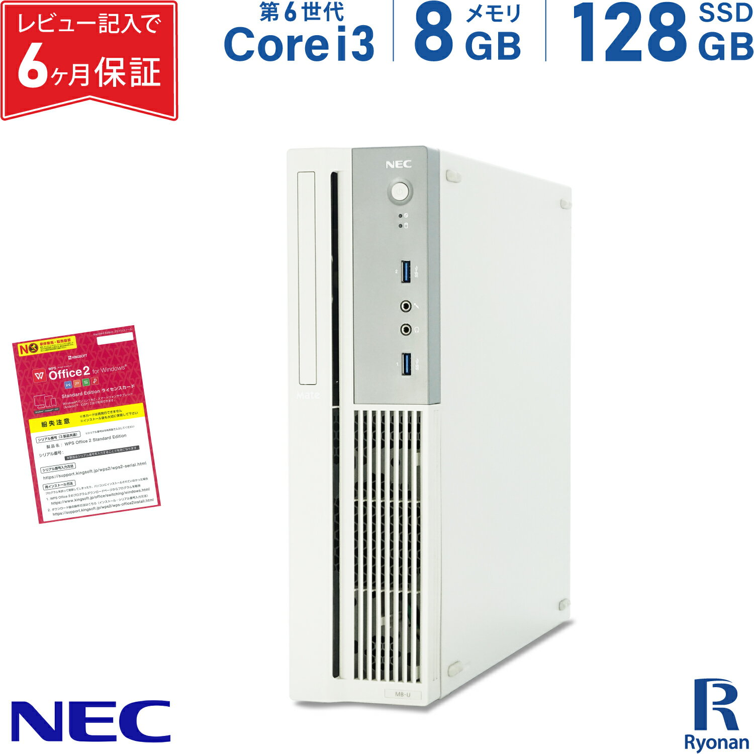 【5/9 20時～ポイント合計最大35倍！】NEC Mate MK37V/B-U 第6世代 Core i3 メモリ:8GB 新品SSD:128GB デスクトップパソコン Office付 デスクトップ 中古パソコン Windows 10 Windows 11