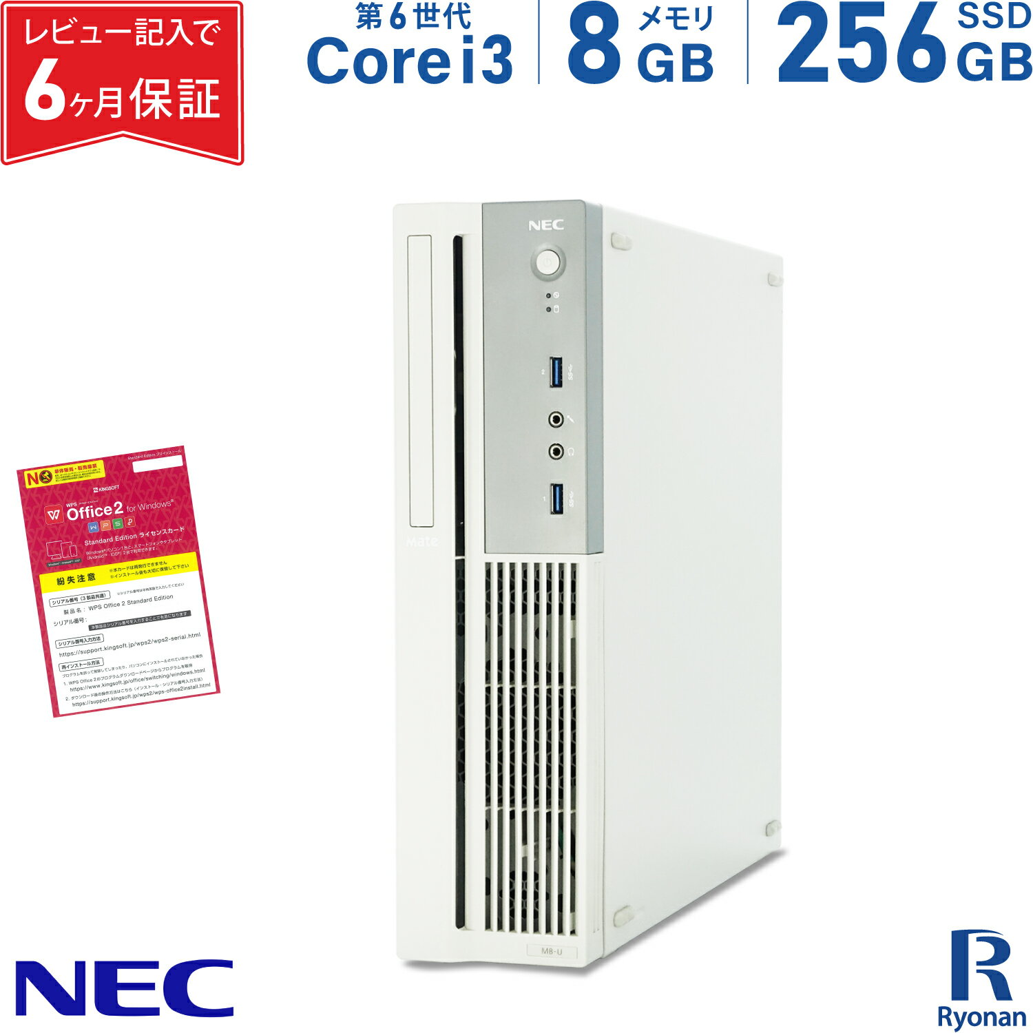 【10 OFFクーポン配布中】NEC Mate MK37V/B-U 第6世代 Core i3 メモリ:8GB 新品SSD:256GB デスクトップパソコン ディスプレイポート Office付 中古パソコン パソコン Windows10 Windows11