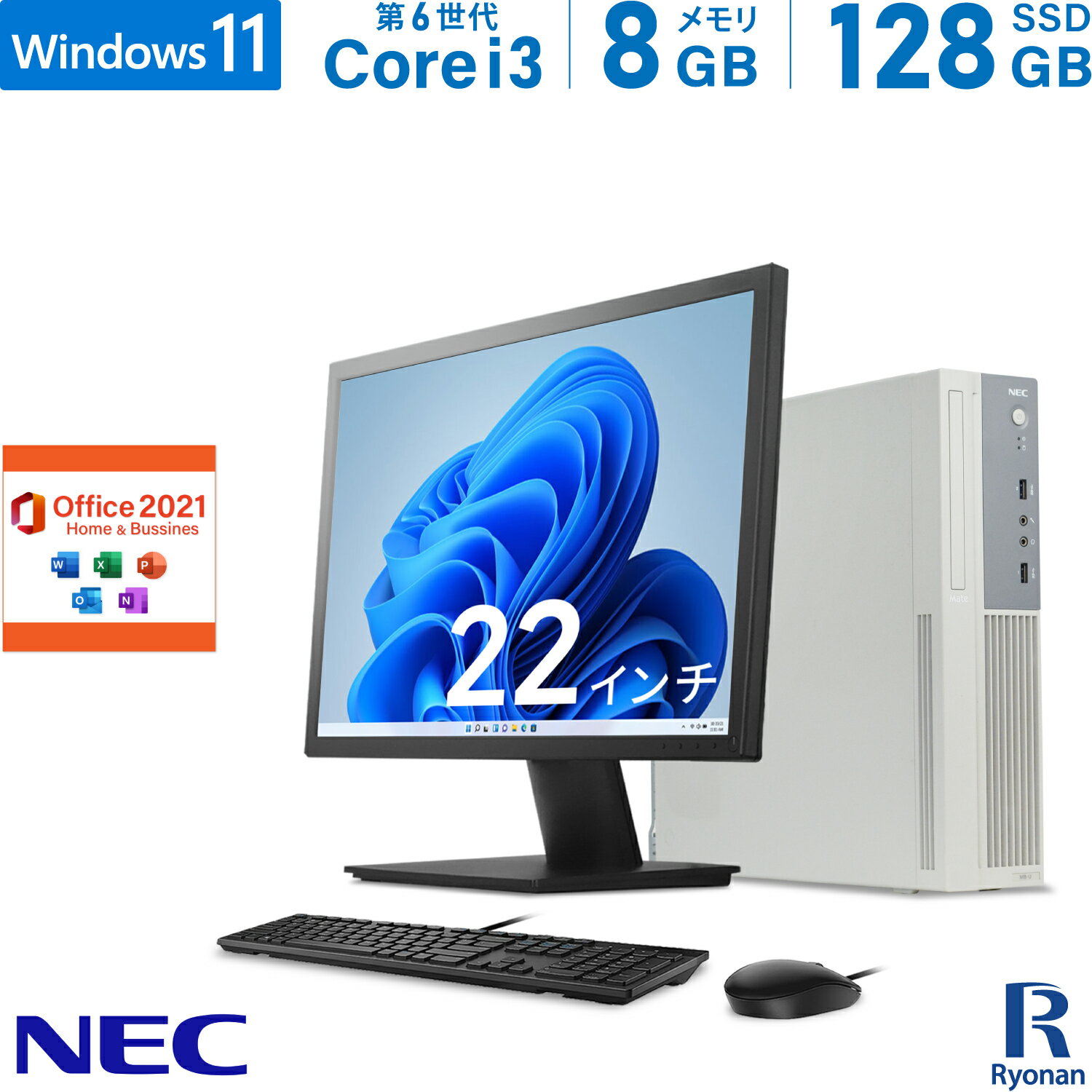 【スーパーSALE 10%OFF】NEC Mate MK37V/B-U 第6世代 Core i3 メモリ:8GB 新品SSD:128GB デスクトップパソコン Microsoft Office 2021搭載 22インチ 新品キーボード マウス デスクトップ 中古…