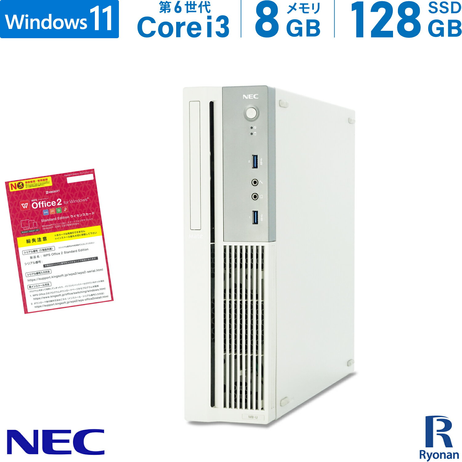 【10 OFFクーポン配布中】NEC Mate MK37V/B-U 第6世代 Core i3 メモリ:8GB 新品SSD:128GB デスクトップパソコン ディスプレイポート Office付 パソコン デスクトップ 中古パソコン Windows 11 搭載 Windows 10