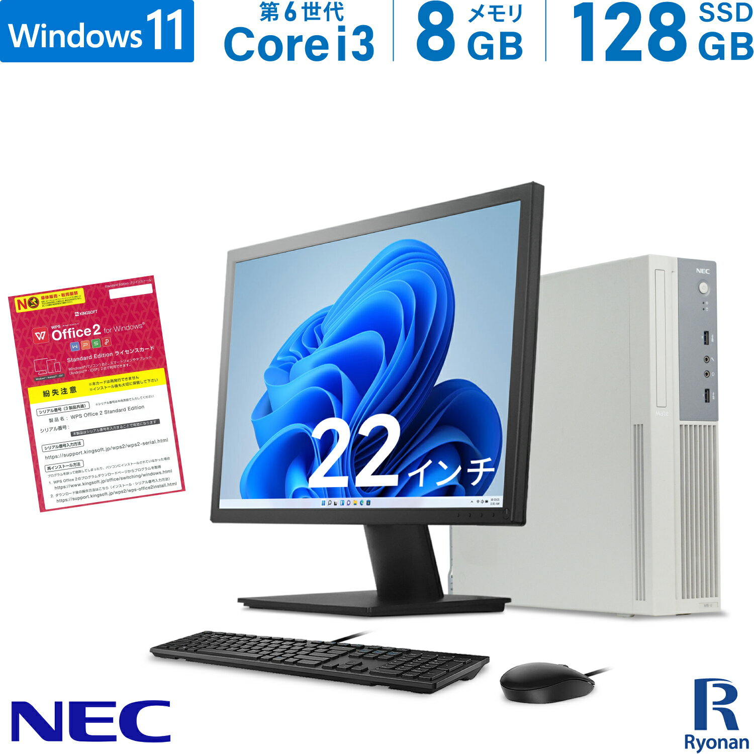 楽天中古パソコン　遼南商店【スーパーSALE 10％OFF】NEC Mate MK37V/B-U 第6世代 Core i3 メモリ:8GB 新品SSD:128GB デスクトップパソコン 22インチ 液晶 新品 キーボード マウス ディスプレイポート デスクトップ 中古パソコン Windows 11 搭載 Windows 10 モニターセット