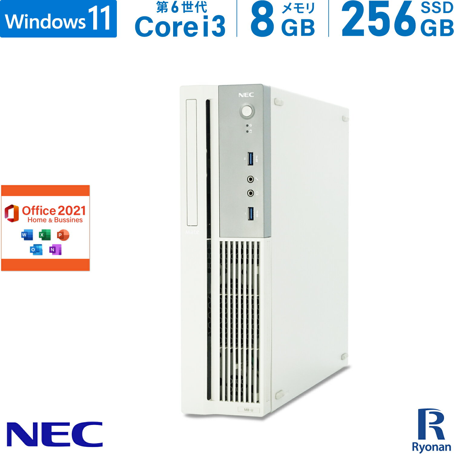 【5/9 20時～ポイント合計最大35倍！】NEC Mate MK37V/B-U 第6世代 Core i3 メモリ:8GB 新品SSD:256GB デスクトップパソコン Microsoft Office 2021搭載 ディスプレイポート デスクトップ 中古パソコン パソコン Windows 11 搭載 Windows 10 Office2021