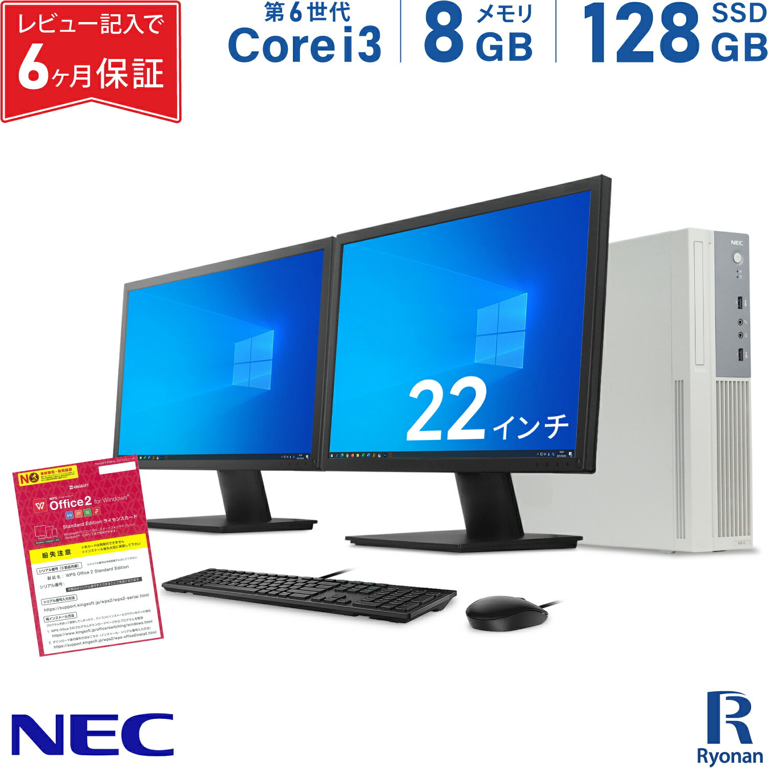 【10 OFFクーポン配布中】NEC Mate MK37V/B-U 第6世代 Core i3 メモリ:8GB 新品SSD:128GB デスクトップパソコン 22インチ 液晶 新品キーボード マウス Office付 デスクトップ 中古パソコン 中古 Windows10 Windows11 デュアルモニターセット