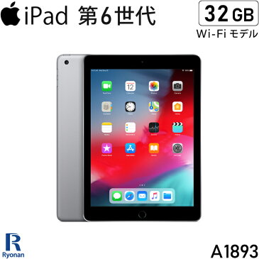 Apple iPad 第6世代 32GB タブレット 9.7インチ Retinaディスプレイ 中古 アイパッド Wi-Fiモデル A1893【iPad6】【2018年モデル】【Wi-Fi】【スペースグレイ】