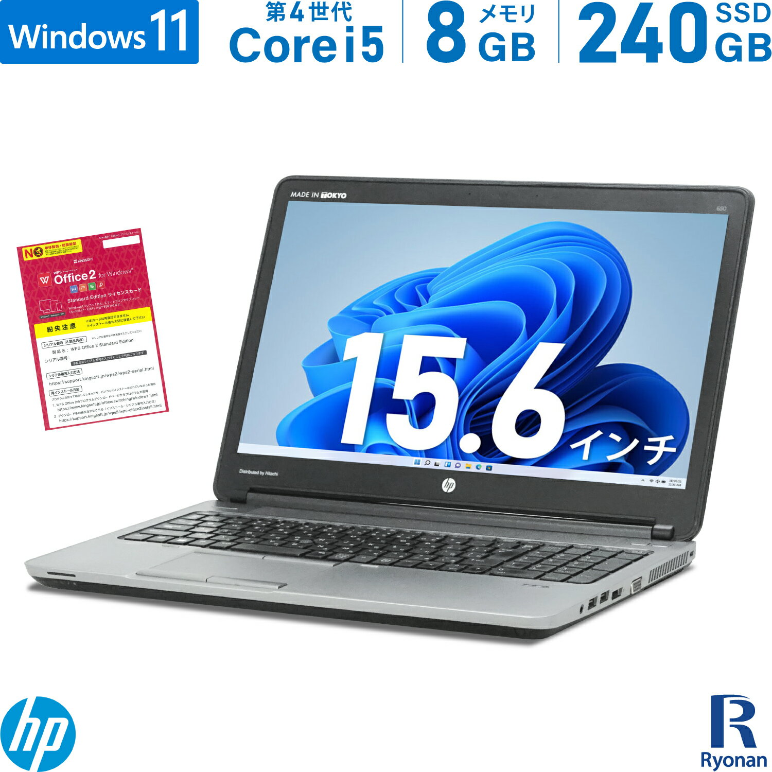 HP ProBook 650 G1 第4世代 Core i5