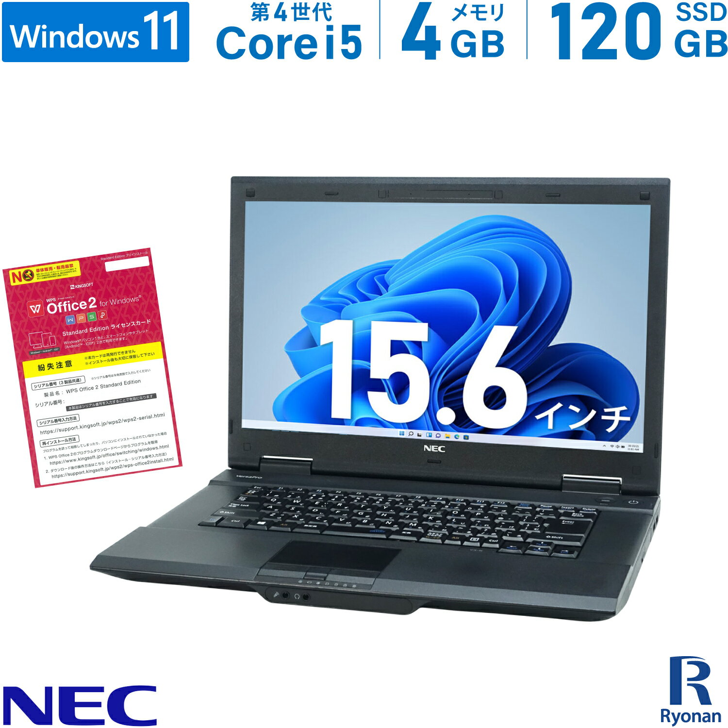 NEC VersaPro おまかせ 第4世代 Core i5 メモリ:4GB 新品SSD:120GB ノートパソコン 新品 キーボード 交換可 DVD-ROM Office付 パソコン 中古ノートパソコン 中古パソコン Windows 11 搭載 Windows 10 | pc ノートpc 中古pc 中古