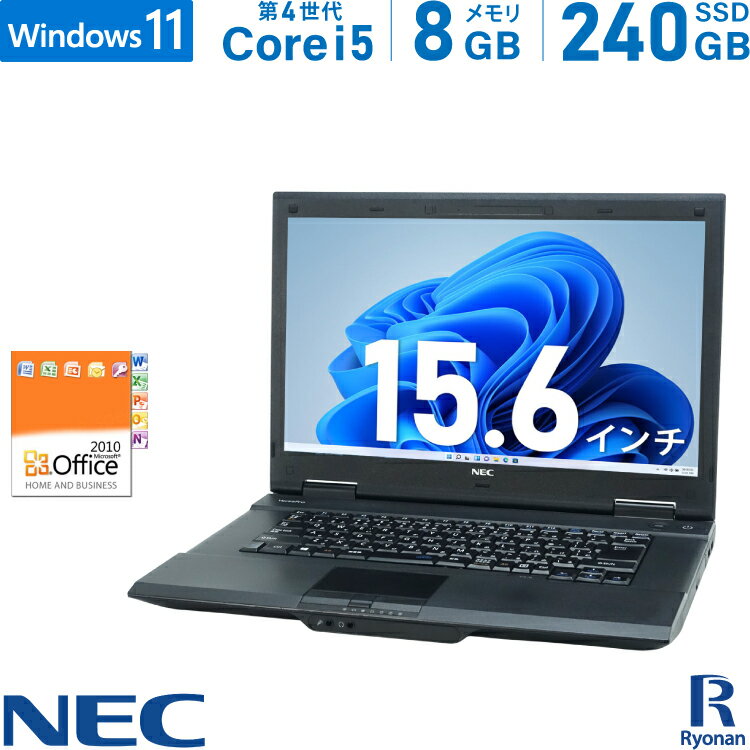 【期間限定 50％OFF.】Microsoft Office 2010搭載 パソコン Office付 NEC VersaPro VK26TX 第4世代 Core i5 メモリ:8GB 新品SSD:240GB HDMI DVD-ROM 中古ノートパソコン 中古パソコン Windows 11 搭載 Windows 10 | pc ノートpc 中古pc 中古 送料無料