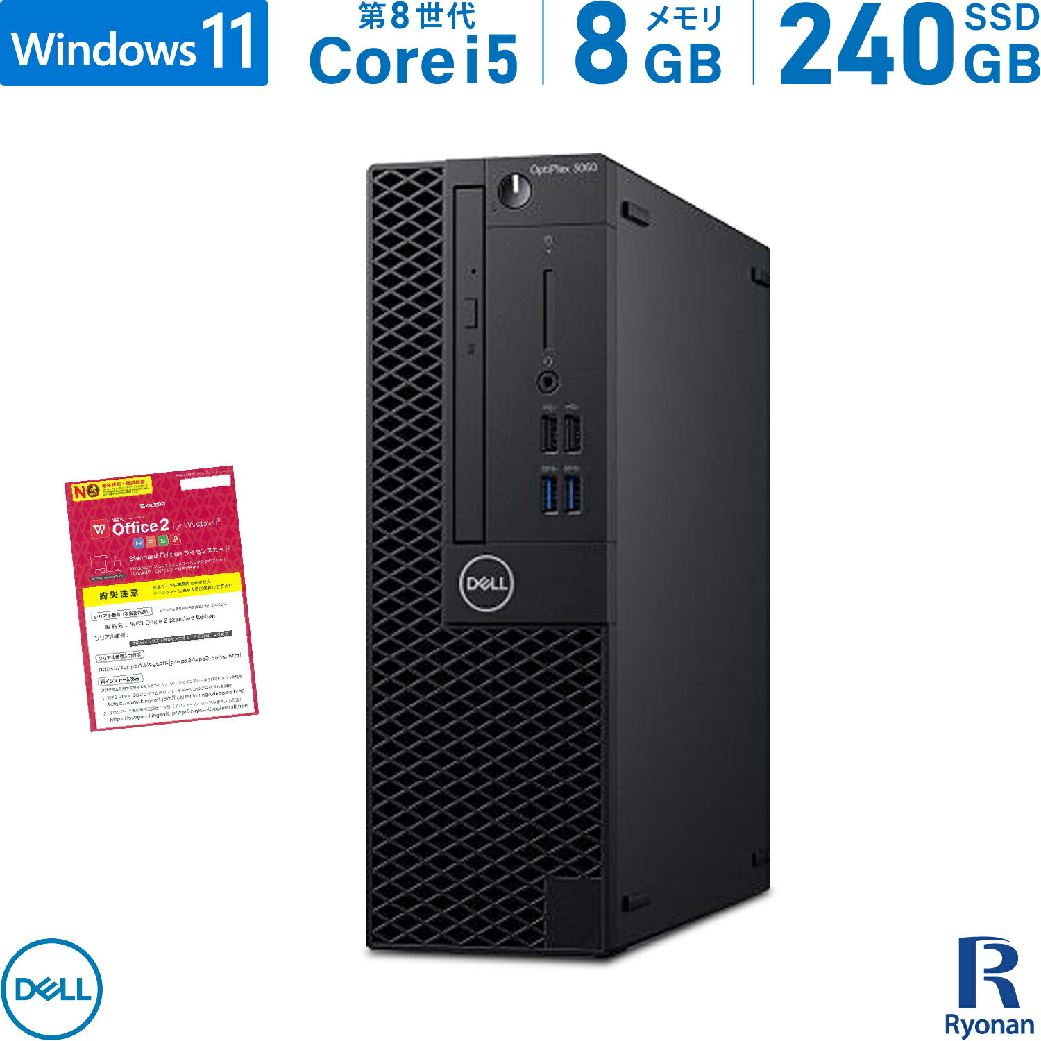 【スーパーSALE 10%OFF】DELL OptiPlex 3060 SFF 第8世代 Core i5 メモリ:8GB 新品SSD:240GB デスクトップパソコン HDMI USB3.1 DVD-ROM Office付 中古 パソコン デスクトップ Windows 11 搭載…