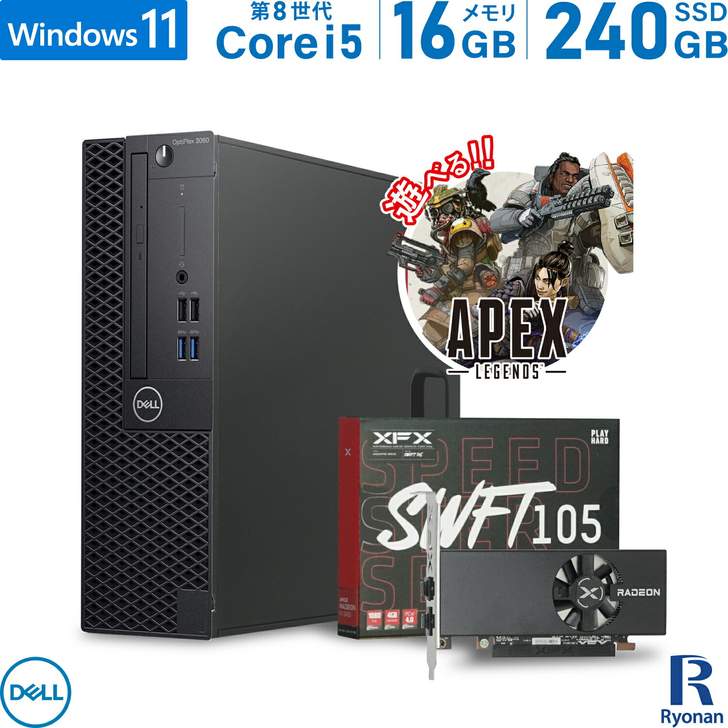 【10 OFFクーポン配布中】DELL OptiPlex 3060 SFF 第8世代 Core i5 メモリ:16GB 新品SSD:240GB デスクトップパソコン HDMI DVD-ROM ゲーミングPC グラフィックボード搭載 RADEON RX6400 Windows11 中古 ゲーミング デスクトップ パソコン APEX