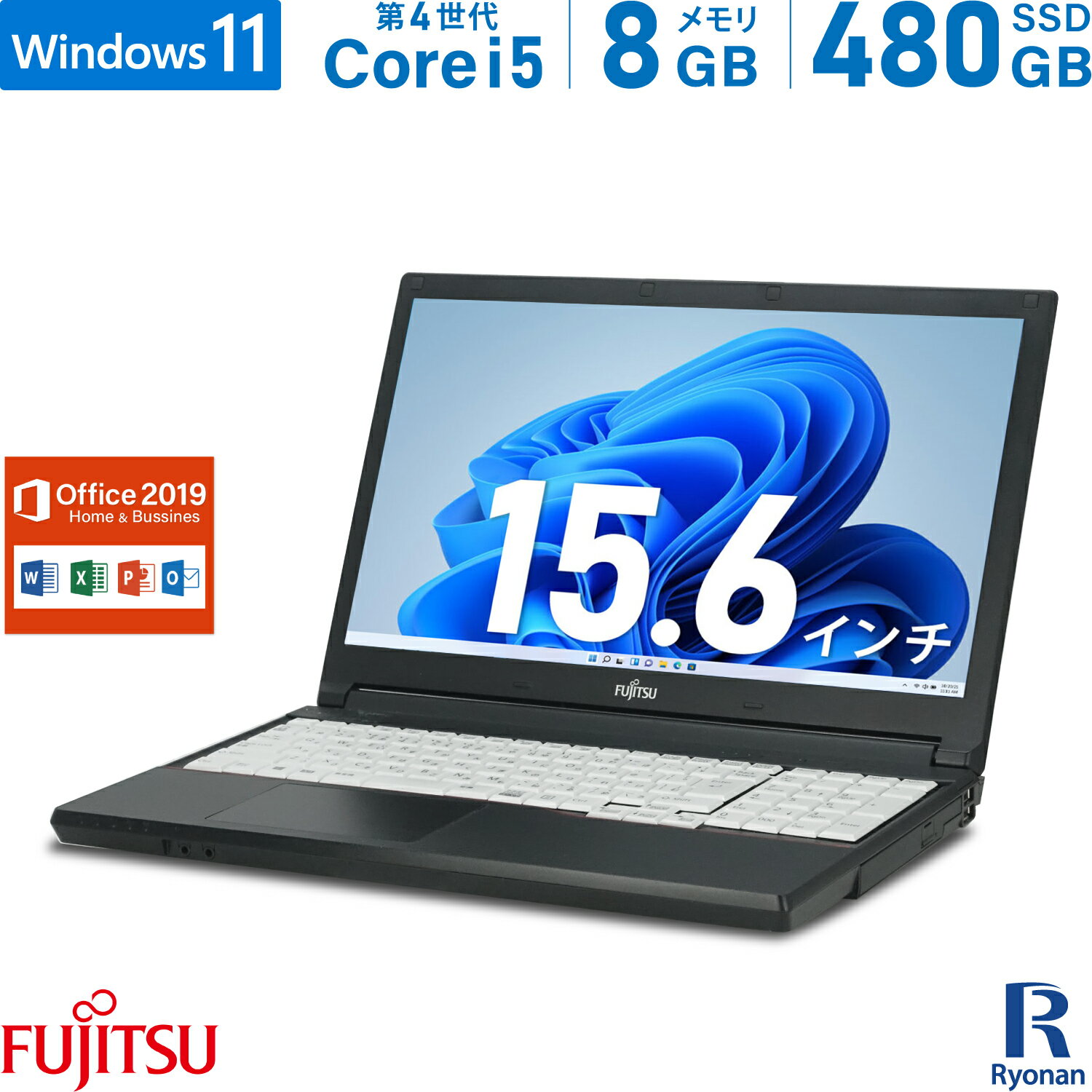 【10 OFFクーポン配布中】富士通 LIFEBOOK おまかせ 第4世代 Core i5 メモリ:8GB 新品 SSD:480GB ノートパソコン Microsoft Office 2019搭載 DVD-ROM Office付 パソコン Windows 11 搭載 pc ノートpc Office2019 テンキー