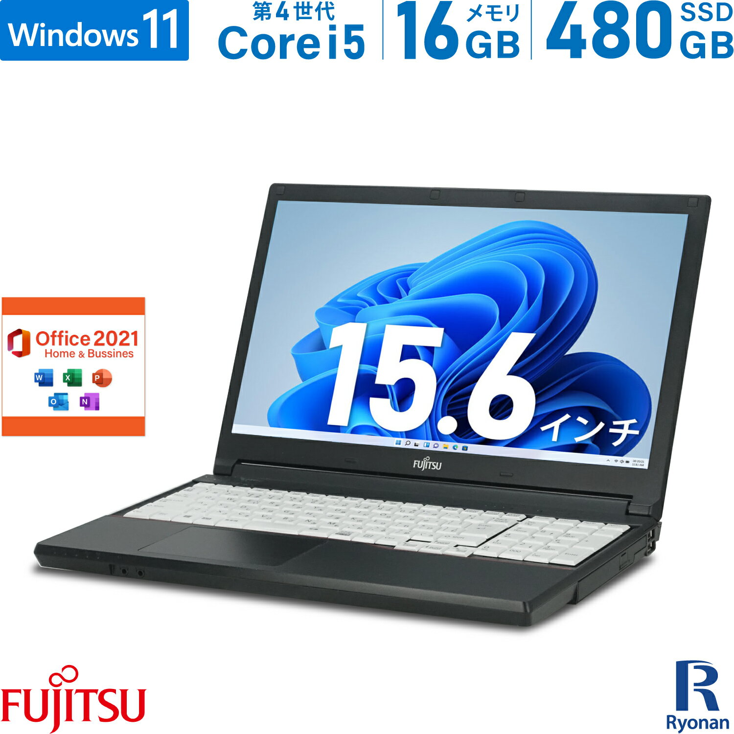 【スーパーSALE 10 OFF】富士通 LIFEBOOK おまかせ 第4世代 Core i5 メモリ:16GB 新品SSD:480GB ノートパソコン Microsoft Office 2021搭載 DVD-ROM 無線LAN Office2021 Windows 11 搭載 中古pc Office2021 テンキー