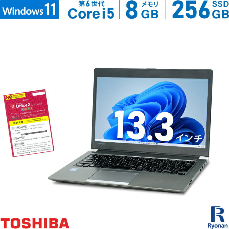 【10%OFFクーポン配布中】東芝 TOSHIBA Dynabook R63 第6世代 Core i5 メモリ:8GB M.2 SSD:256GB ノートパソコン 13.3インチ 無線LAN HDMI SDカードスロット Office付 中古パソコン ノートPC Windows 11 搭載 Windows 10