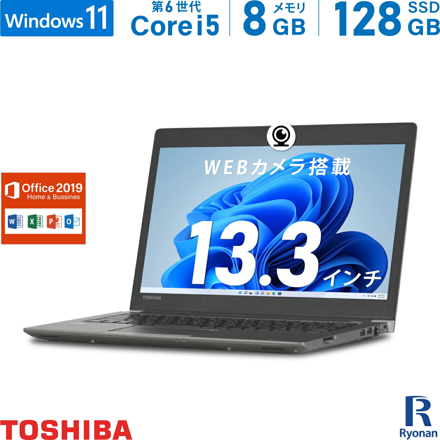 【10%OFFクーポン配布中】東芝 TOSHIBA Dynabook R63 第6世代 Core i5 メモリ:8GB M.2 SSD:128GB ノートパソコン Microsoft Office 2019搭載 13.3インチ 無線LAN HDMI SDカードスロット 中古パソコン ノートPC Windows 11 搭載 Windows 10 Office2019 WEBカメラ