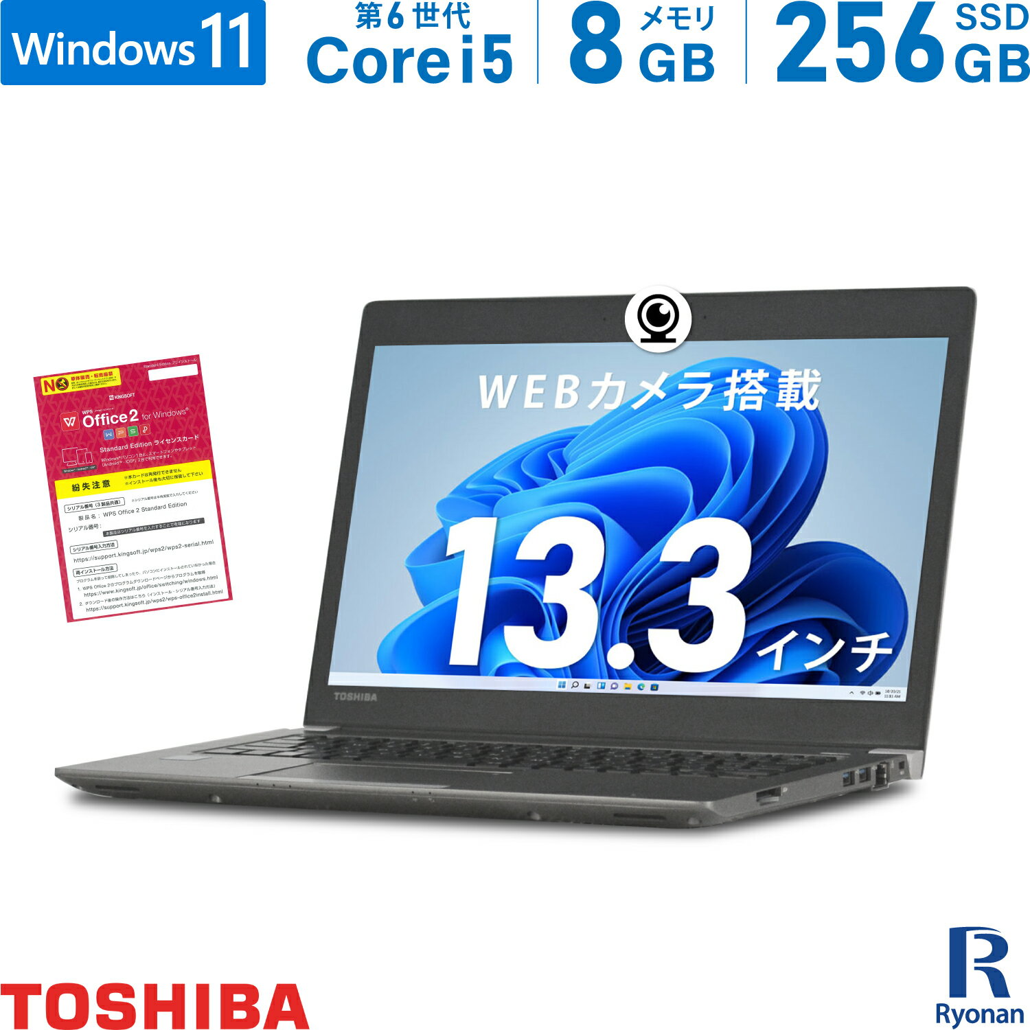 【10 OFFクーポン配布中】東芝 TOSHIBA Dynabook R63 第6世代 Core i5 メモリ:8GB 新品 M.2 SSD:256GB ノートパソコン 13.3インチ 無線LAN HDMI SDカードスロット Office付 中古パソコン ノートPC Windows 11 搭載 Windows 10 WEBカメラ
