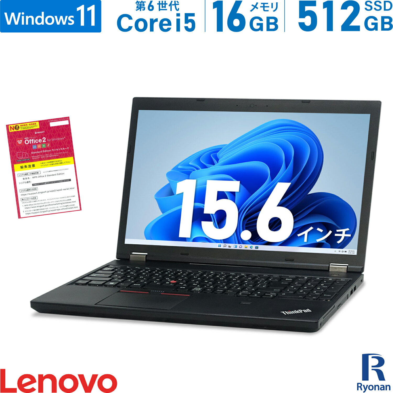 【エントリーするだけでポイント8倍】Lenovo ThinkPad L560 第6世代 Core i5 メモリ:16GB 新品SSD:512GB ノートパソコン 15.6インチ 無線LAN Office付 中古 パソコン 中古ノートパソコン Windows11 搭載 テンキー