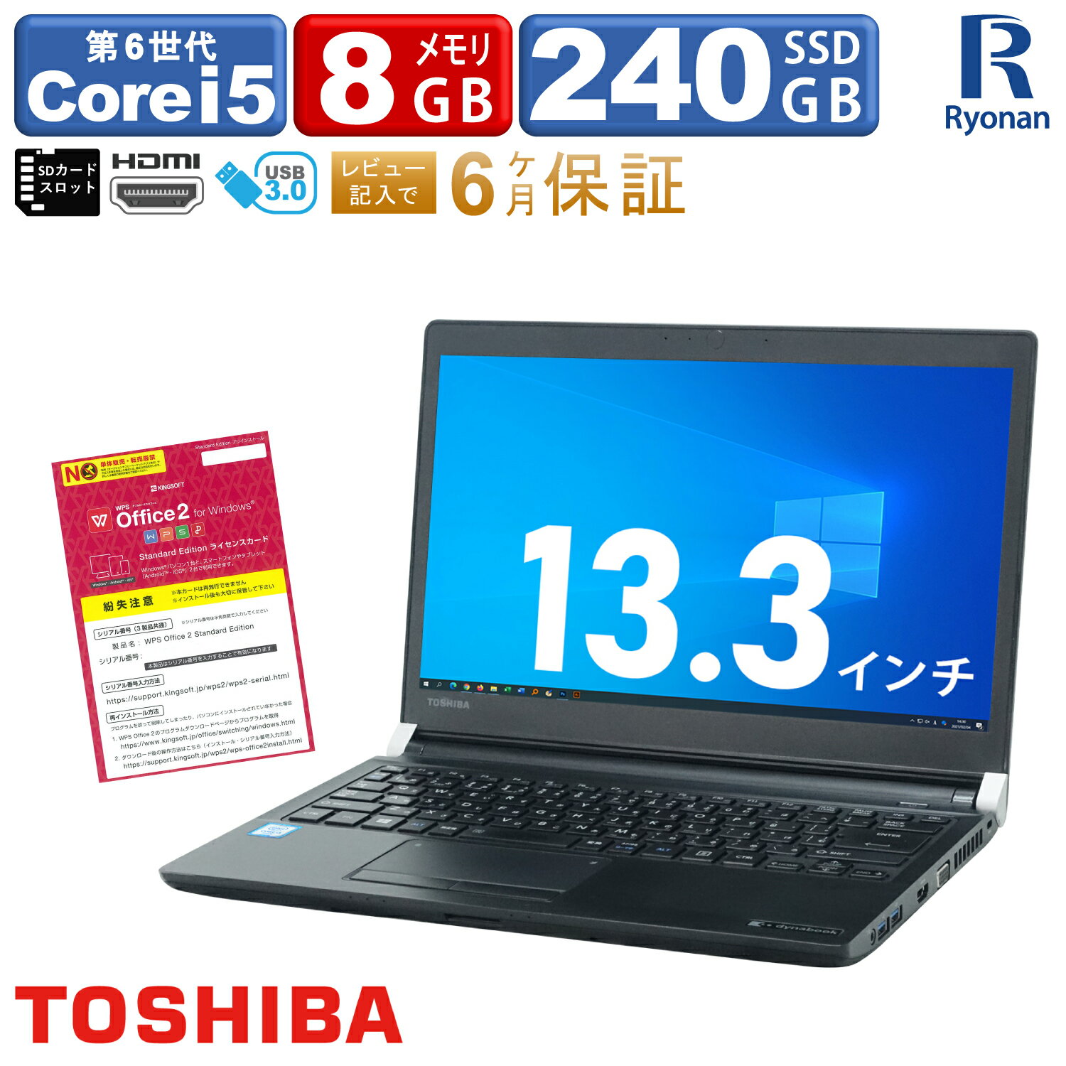 10%OFFݥ TOSHIBA Dynabook R73 Ρȥѥ 6 Core i5 :8GB SSD:240GB SDɥå  ХPC 13.3 HDMI USB3.0 ̵LAN Office ѥ ťѥ Windows10 Windows11