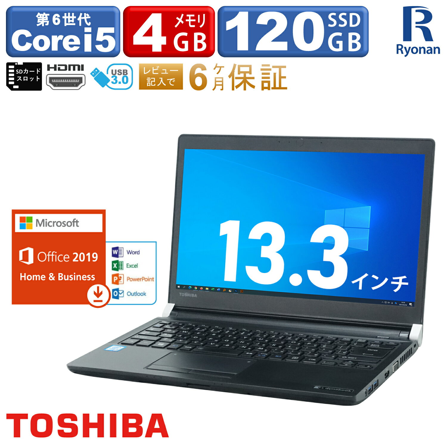 楽天中古パソコン　遼南商店東芝 TOSHIBA Dynabook R73 第6世代 Core i5 メモリ:4GB 新品SSD:120GB ノートパソコン Microsoft Office 2019搭載 持ち運び便利 モバイルPC 13.3インチ SDカードスロット HDMI 無線LAN パソコン Windows11 Office2019