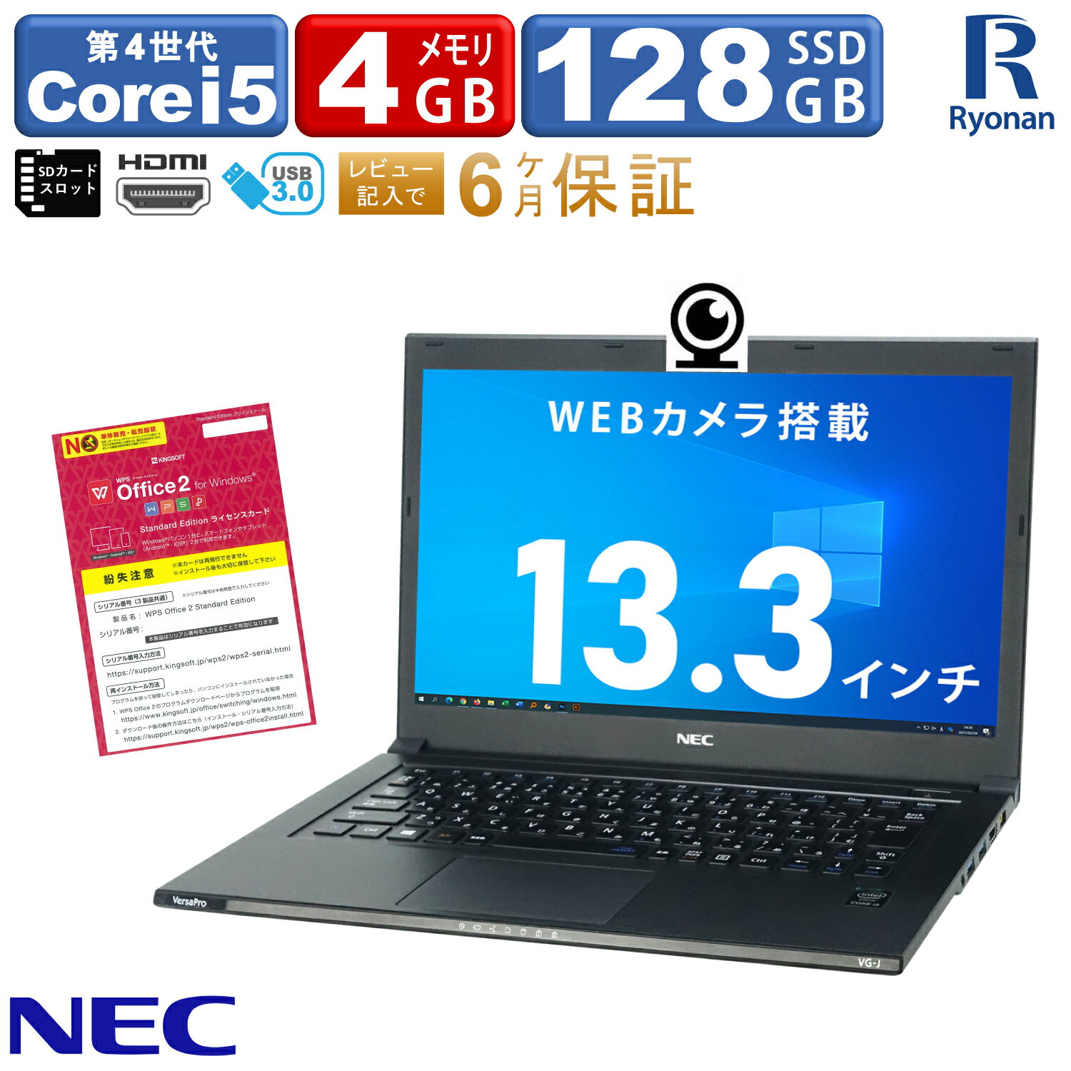 【5/9 20時～ポイント合計最大35倍！】WEBカメラノートパソコン 中古 パソコン Office付 NEC VersaPro VK17TG 第4世代 Core i5 メモリ:..