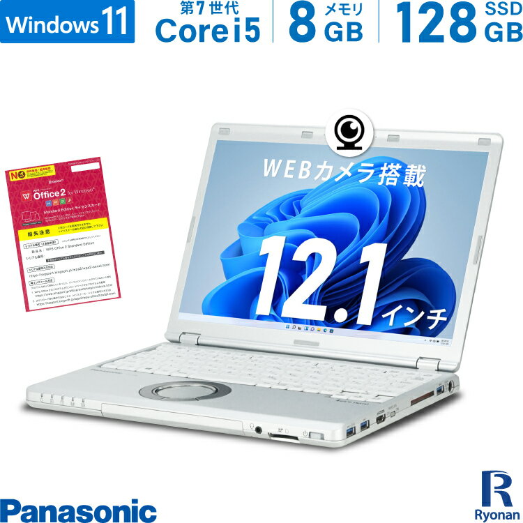 【10 OFFクーポン配布中】Panasonic レッツノート CF-SZ6RDYVS 第7世代 Core i5 メモリ:8GB M.2 SSD:128GB ノートパソコン 12.1インチ HDMI 無線LAN Office付 中古 パソコン 中古ノートパソコン Windows 11 搭載 Windows 10 WEBカメラ