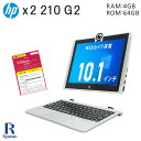 HP X2 210 G2 Atom メモリ:4GB eMMC:64GB 10.1インチ タブレット スタンド 2in1 タッチパネル Office付 ノートパソコン 中古 中古ノートパソコン Windows10 WEBカメラ 1万円台