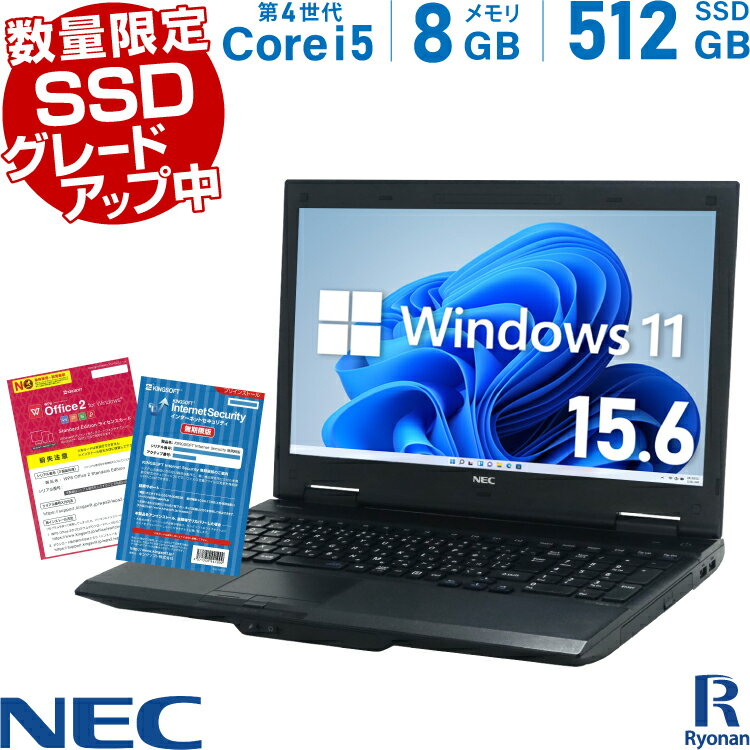 【数量限定 SSD容量グレードUP中！】NEC VersaPro 第4世代 Core i5 メモリ:8GB 新品SSD:512GB ノートパソコン Office セキュリティソフト 新品キーボード 交換可 DVDマルチ Windows 11 搭載 Windows 10 選択可 中古ノートパソコン おまかせ | パソコン 中古パソコン 【中古】