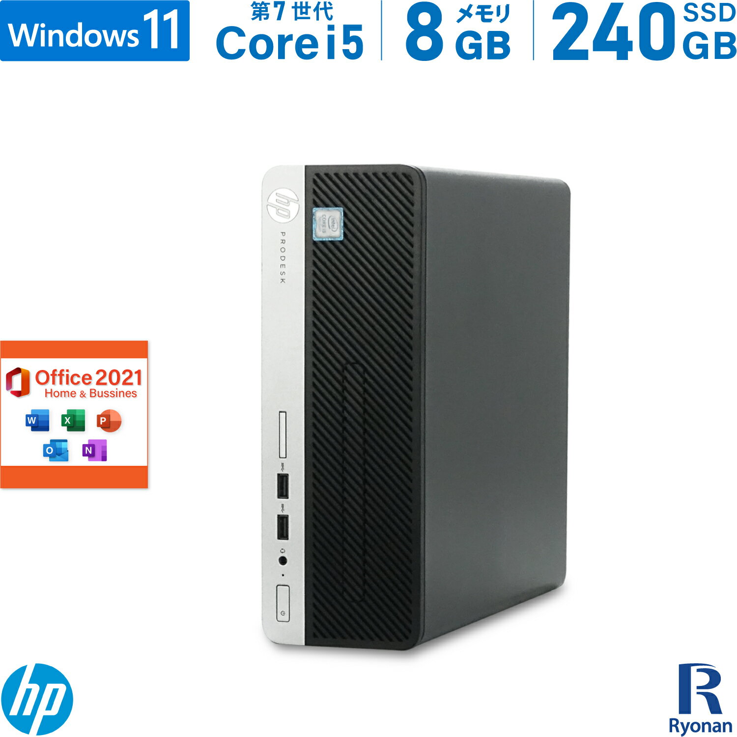 【5/9 20時～ポイント合計最大35倍！】HP ProDesk 400 G4 SFF 第7世代 Core i5 メモリ:8GB 新品SSD:240GB デスクトップパソコン Microsoft Office 2021搭載 DVD-ROM USB3.1 Office付 中古パソコン デスクトップ Windows 11 搭載 Windows 10 Office2021