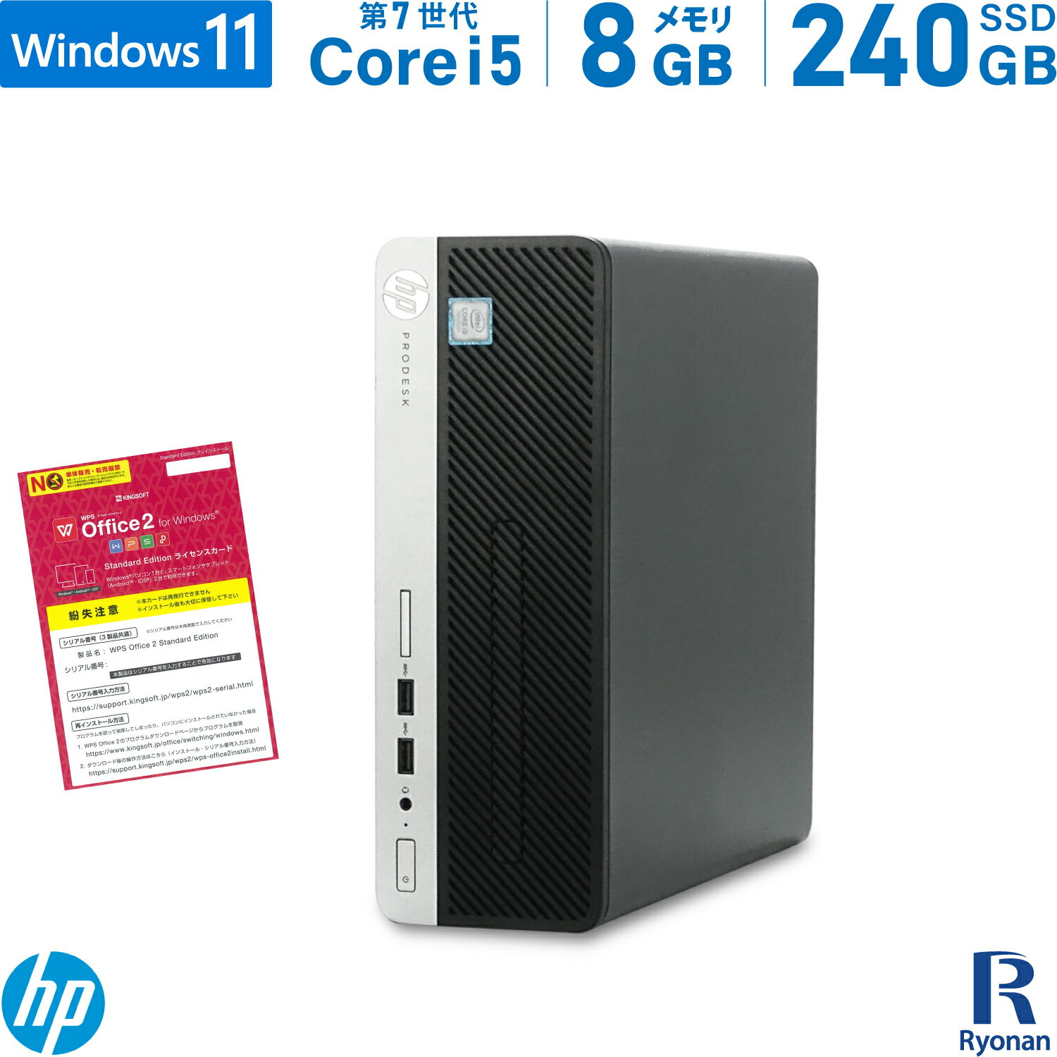 HP ProDesk 400 G4 SFF 第7世代 Core i5 メモリ:8GB 新品SSD:240GB デスクトップパソコン DVD-ROM USB3.1 Office付 中古パソコン デスクトップ Windows 11 搭載 Windows 10