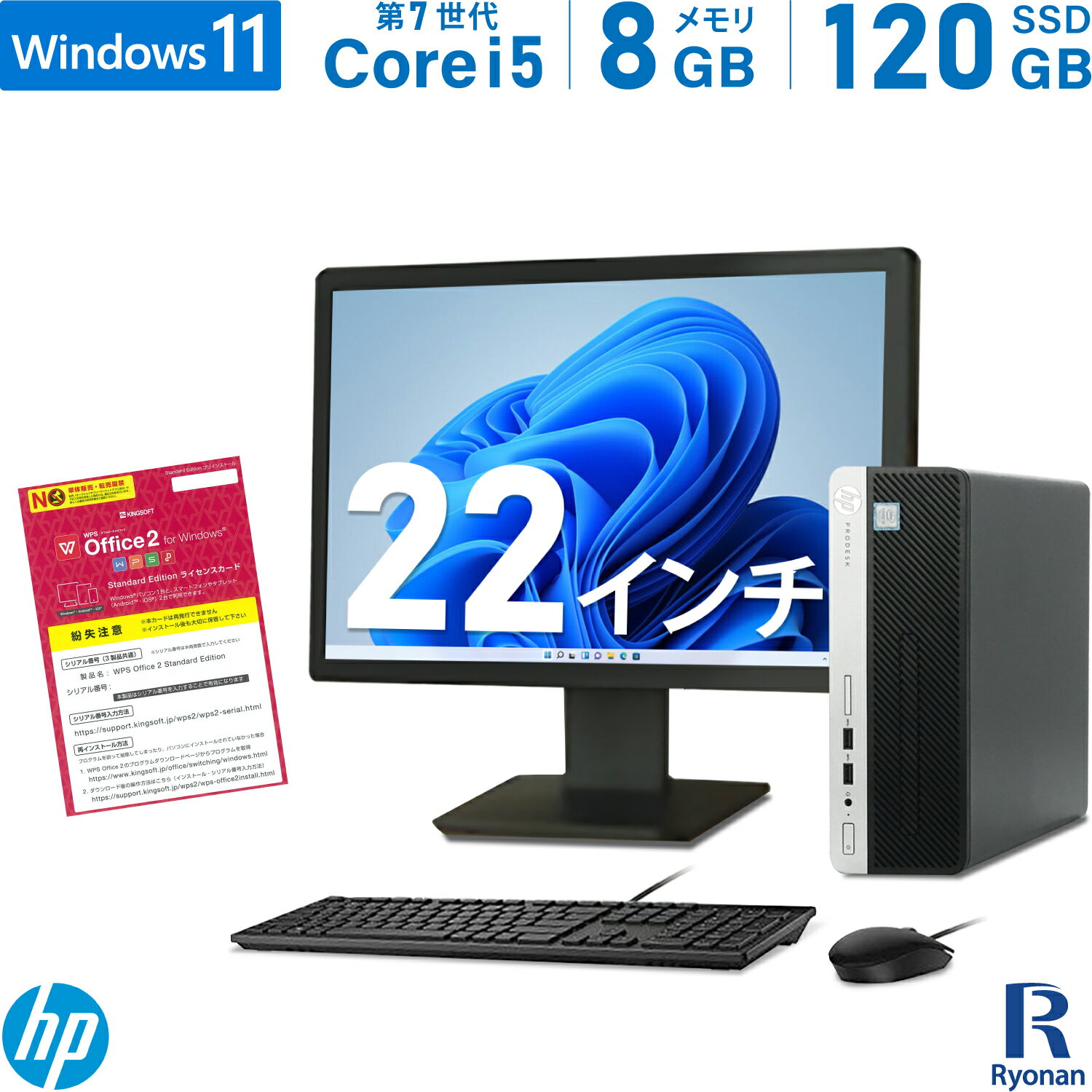HP ProDesk 400 G4 SFF 第7世代 Core i5 メモリ:8GB 新品SSD:120GB デスクトップパソコン 22インチ 新品キーボード マウス DVD-ROM USB3.1 Office付 中古パソコン デスクトップ Windows 11 搭載 Windows 10 モニターセット