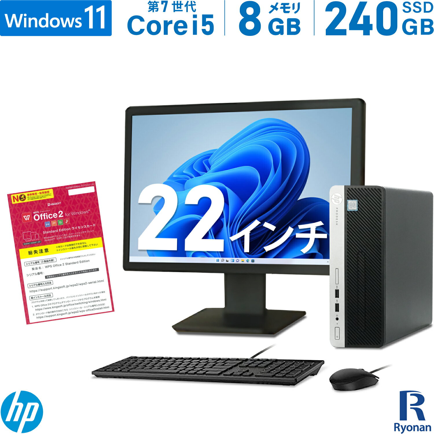 HP ProDesk 400 G4 SFF 第7世代 Core i5 メモリ:8GB 新品SSD:240GB デスクトップパソコン 22インチ 新品キーボード マウス DVD-ROM USB3.1 Office付 中古パソコン デスクトップ Windows 11 搭…