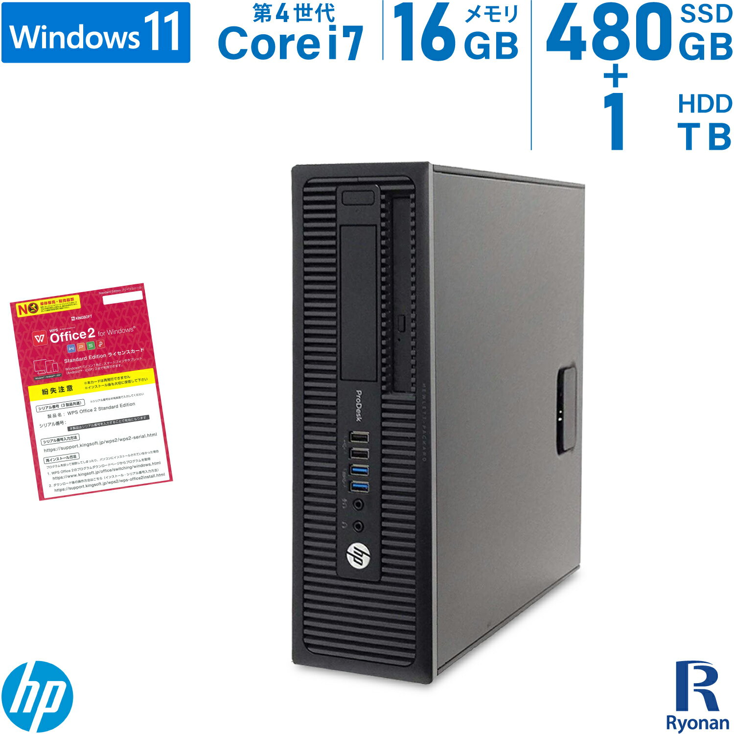 【5/9 20時～ポイント合計最大35倍！】HP ProDesk 600 G1 SFF 第4世代 Core i7 メモリ:16GB 新品SSD:480GB HDD:1TB デスクトップパソコン DVD-ROM Office付 デュアルストレージ Windows11 中古 | デスクトップ パソコン 中古パソコン PC 中古PC 中古デスクトップ