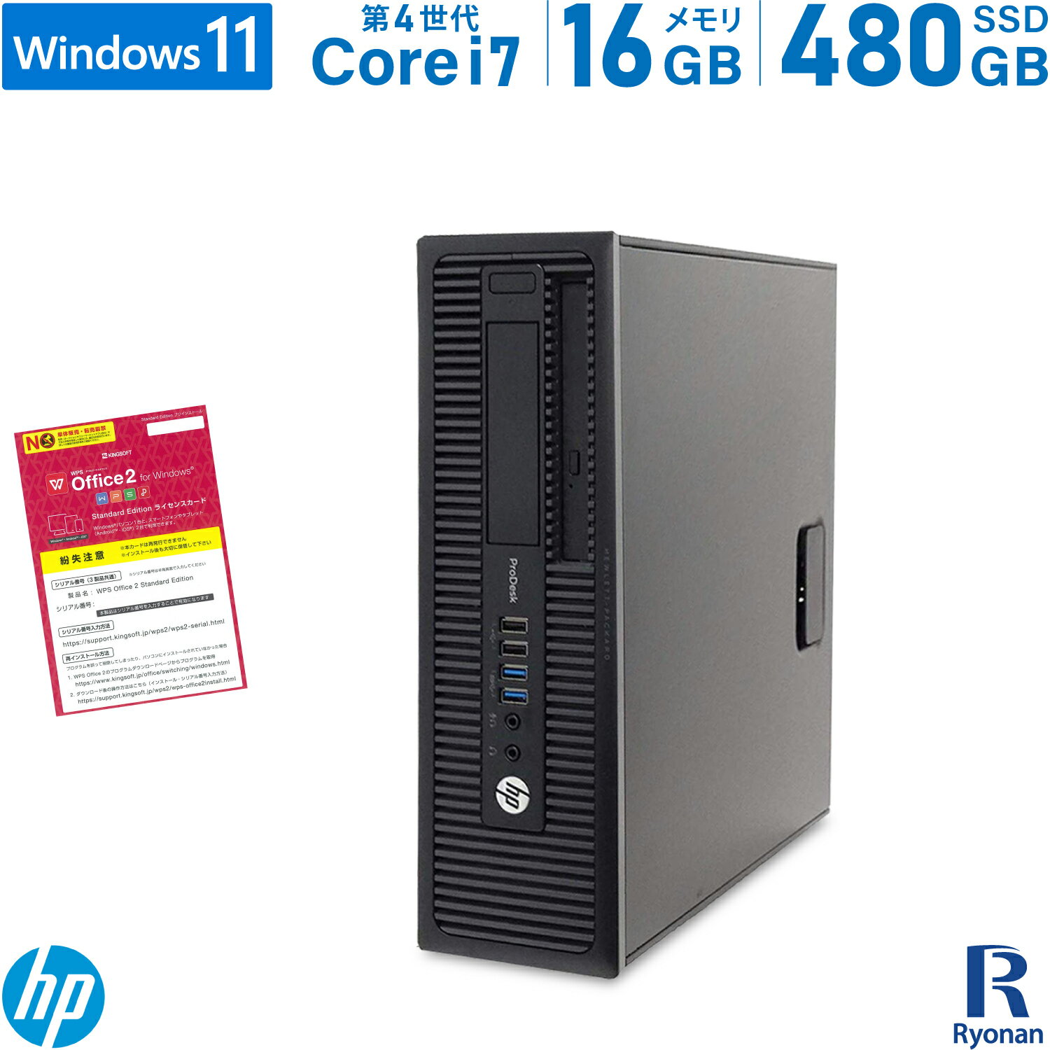 楽天中古パソコン　遼南商店【スーパーSALE 10％OFF】HP ProDesk 600 G1 SFF 第4世代 Core i7 メモリ:16GB 新品SSD:480GB デスクトップパソコン DVD-ROM Office付 Windows11 | Windows10 選択可 PC 中古PC 中古デスクトップ 中古デスクトップパソコン デスクトップPC