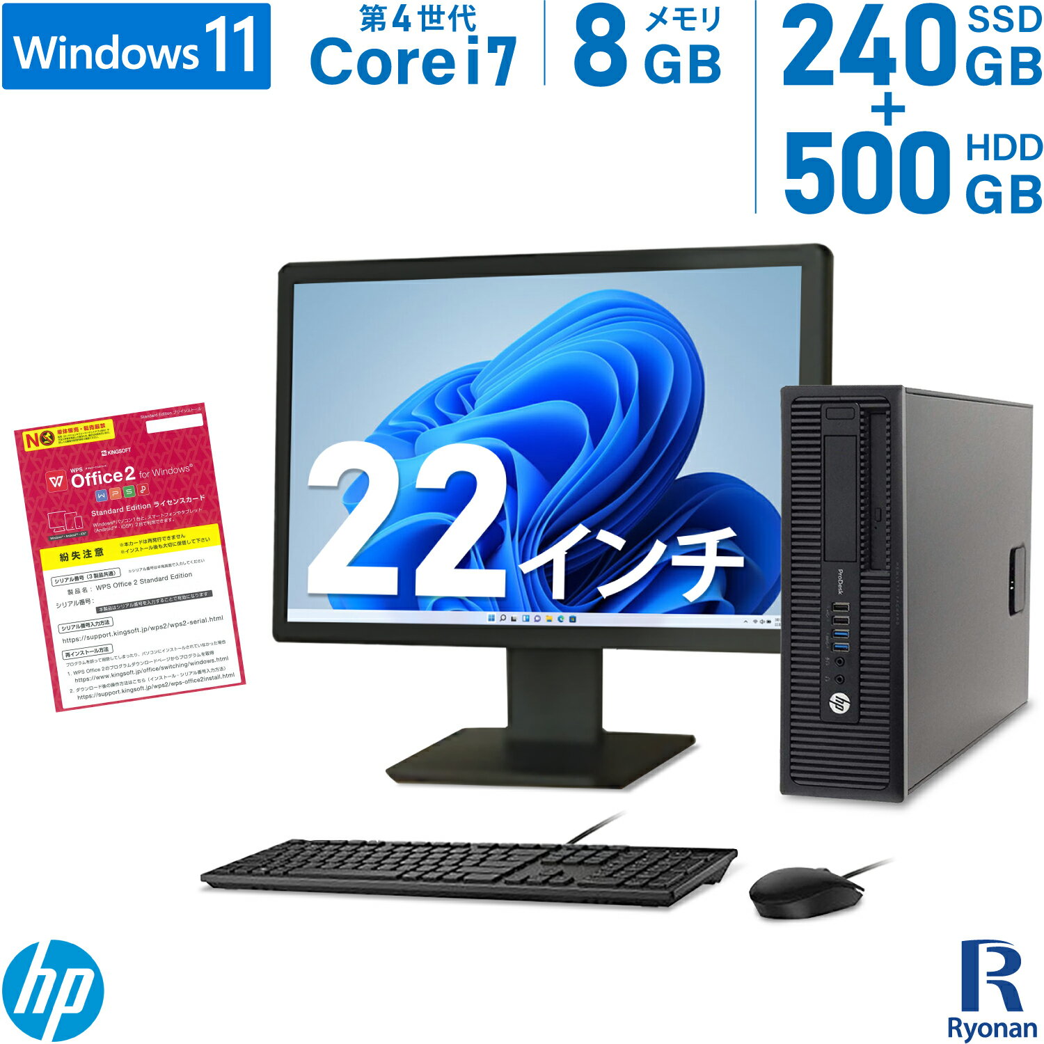 【5/9 20時～ポイント合計最大35倍！】HP ProDesk 600 G1 SFF 第4世代 Core i7 メモリ:8GB 新品SSD:240GB HDD:500GB デスクトップパソコン モニター 22インチ 新品 キーボード マウス DVD-ROM Office付 デュアルストレージ モニターセット Windows 11 | デスクトップ