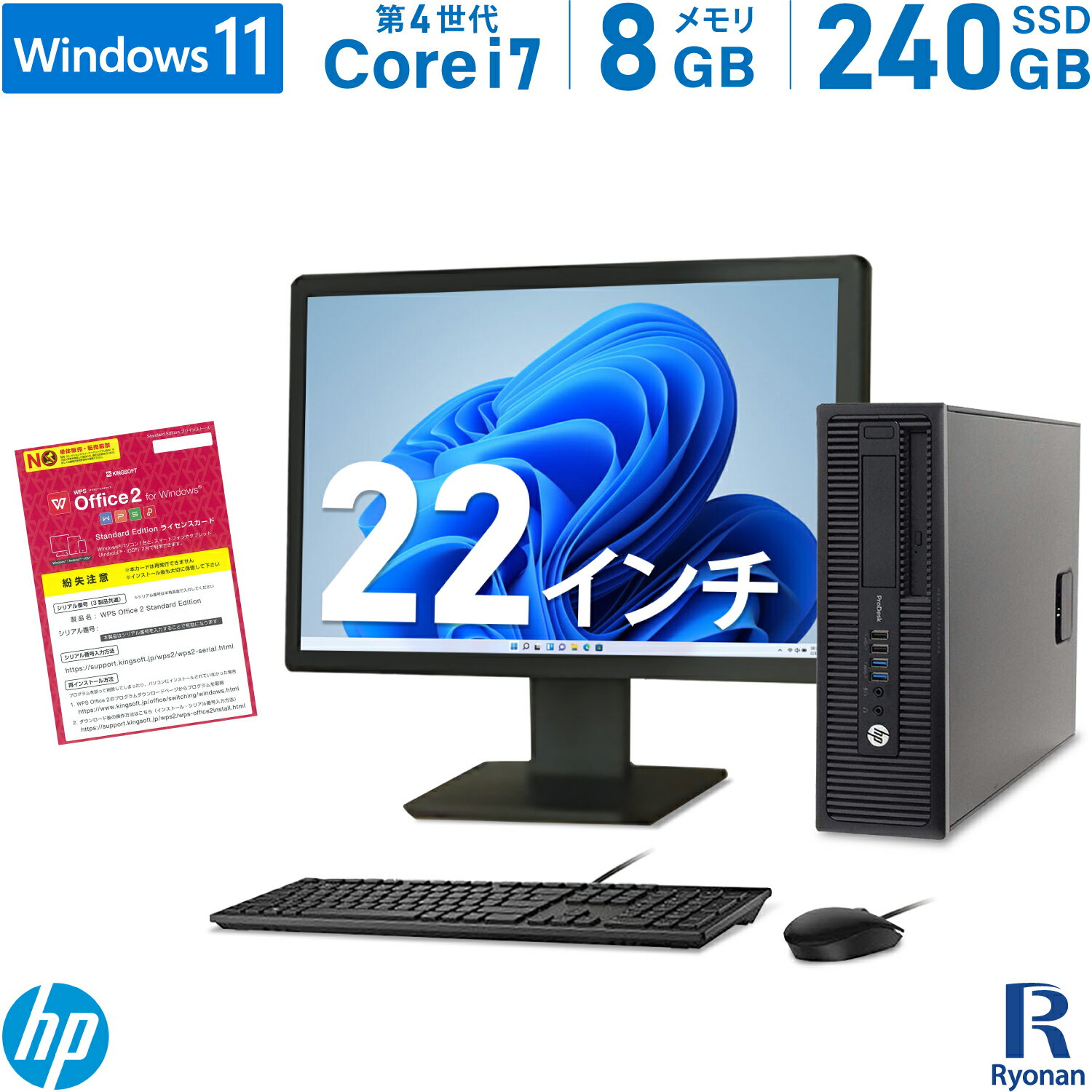 【10 OFFクーポン配布中】HP ProDesk 600 G1 SFF 第4世代 Core i7 メモリ:8GB 新品SSD:240GB デスクトップパソコン 22インチ 液晶 新品キーボード マウス DVD-ROM Office付 モニターセット Windows11 Windows10 選択可 PC 中古PC