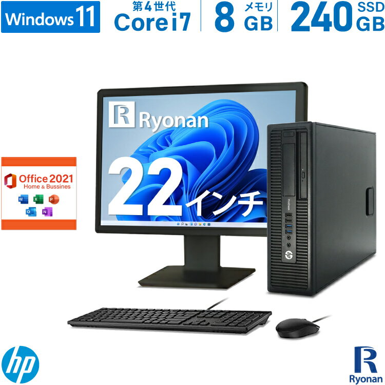 【10%OFFクーポン配布中】HP ProDesk 600 G1 SFF 第4世代 Core i7 メモリ:8GB 新品SSD:240GB デスクトップパソコン Microsoft Office 2021搭載 22インチ 液晶 新品キーボード マウス DVD-ROM モニターセット Windows11 | Office2021 Windows10 選択可