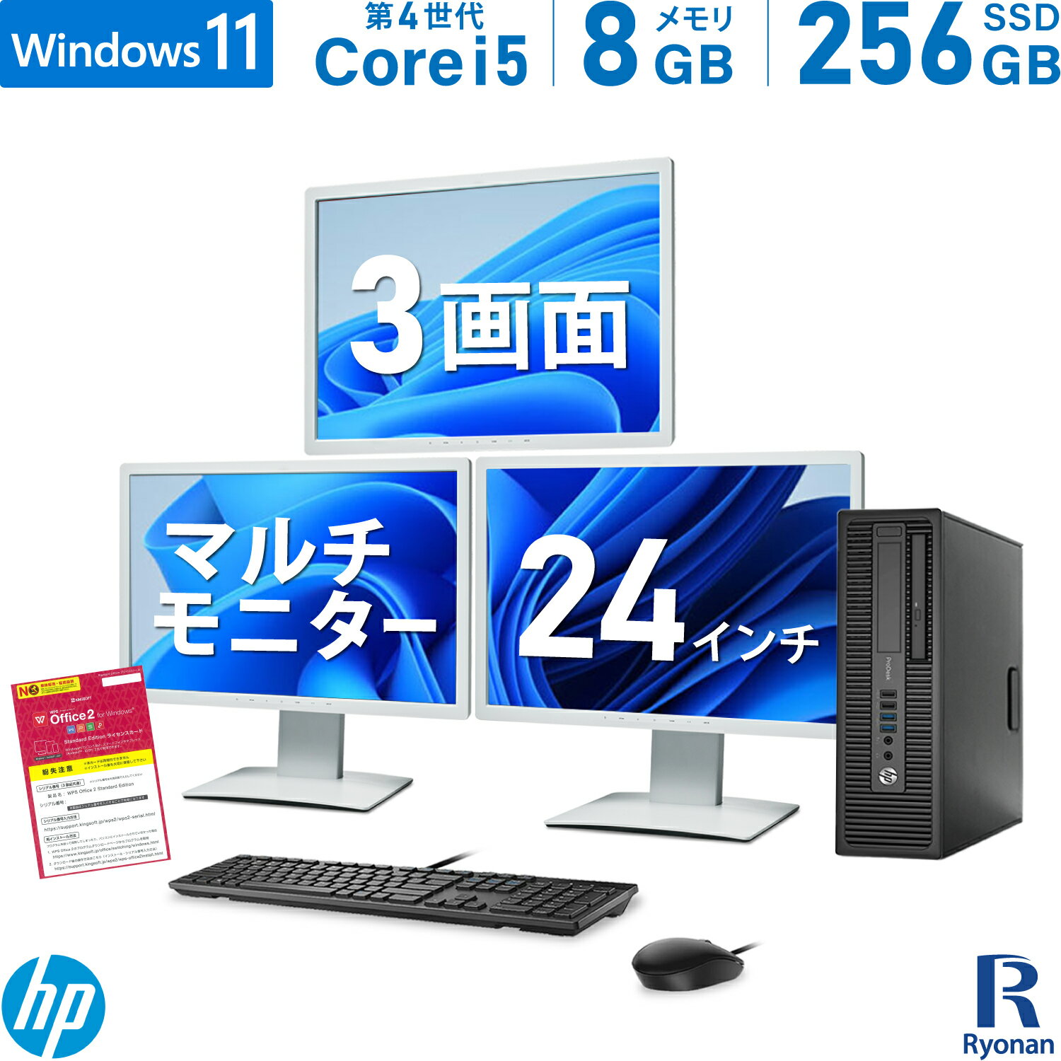 楽天中古パソコン　遼南商店【スーパーSALE 10％OFF】HP ProDesk 600 G1 SFF 第4世代 Core i5 メモリ:8GB 新品SSD:256GB デスクトップパソコン DVD-ROM マウス 富士通 VL-B24W-7A 24インチ IPSパネル 液晶 スピーカー搭載 1920×1200 モニター Office付 デスクトップ 3画面 マルチディスプレイ