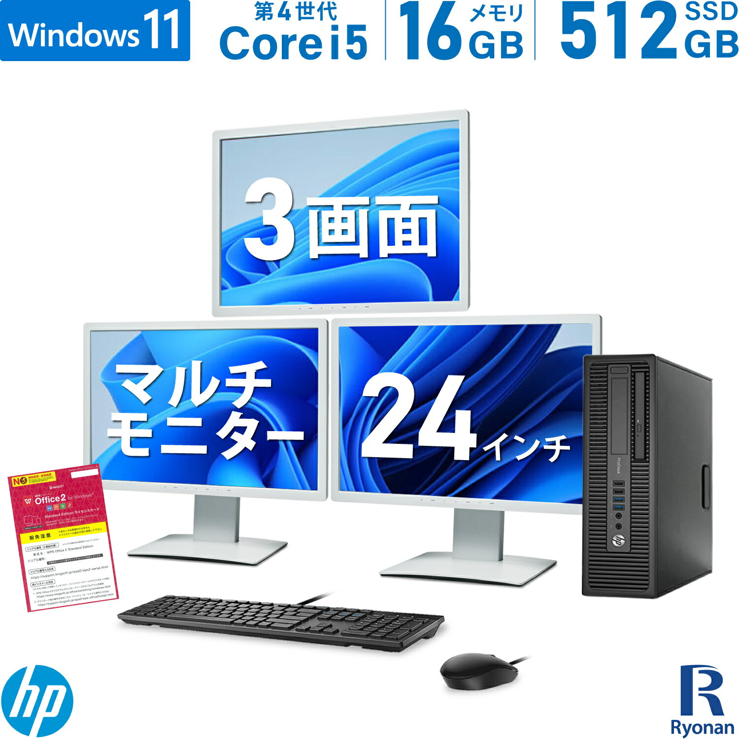 【10 OFFクーポン配布中】HP ProDesk 600 G1 SFF 第4世代 Core i5 メモリ:16GB 新品SSD:512GB デスクトップパソコン DVD-ROM マウス 富士通 VL-B24W-7A 24インチ IPSパネル 液晶 スピーカー搭載 1920×1200 モニター Office付 デスクトップ 3画面 マルチディスプレイ