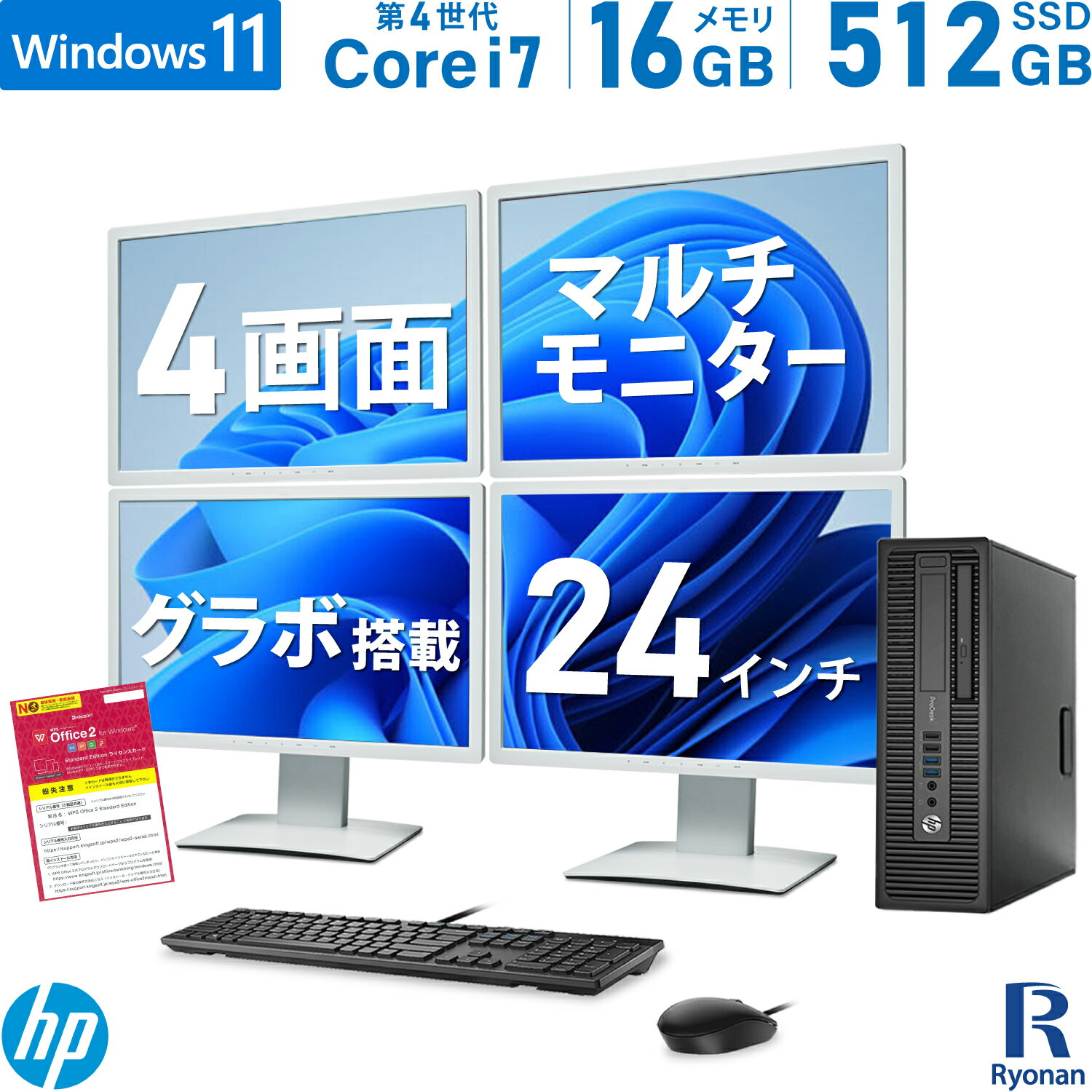 【10 OFFクーポン配布中】HP ProDesk 600 G1 SFF 第4世代 Core i7 メモリ:16GB 新品SSD:512GB デスクトップパソコン DVD 新品キーボード マウス 富士通 VL-B24W-7A 24インチ IPSパネル 液晶 1920×1200 モニター グラボ搭載 Office付 4画面 マルチディスプレイ