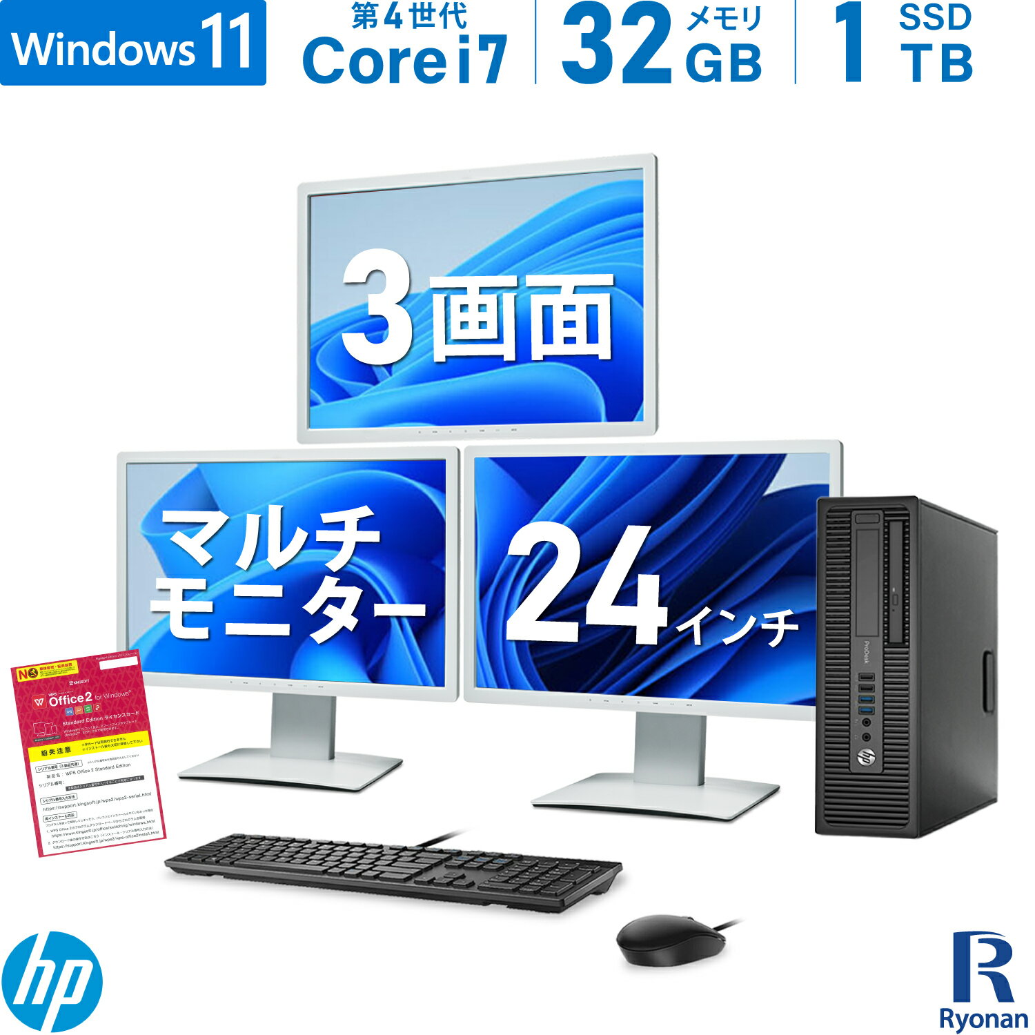 HP ProDesk 600 G1 SFF 第4世代 Core i7 メモリ:32GB 新品SSD:1TB デスクトップパソコン DVD-ROM 新品キーボード マウス 富士通 VL-B24W-7A 24インチ IPSパネル 液晶 スピーカー搭載 1920×1200 モニター Office付 3画面 マルチディスプレイ