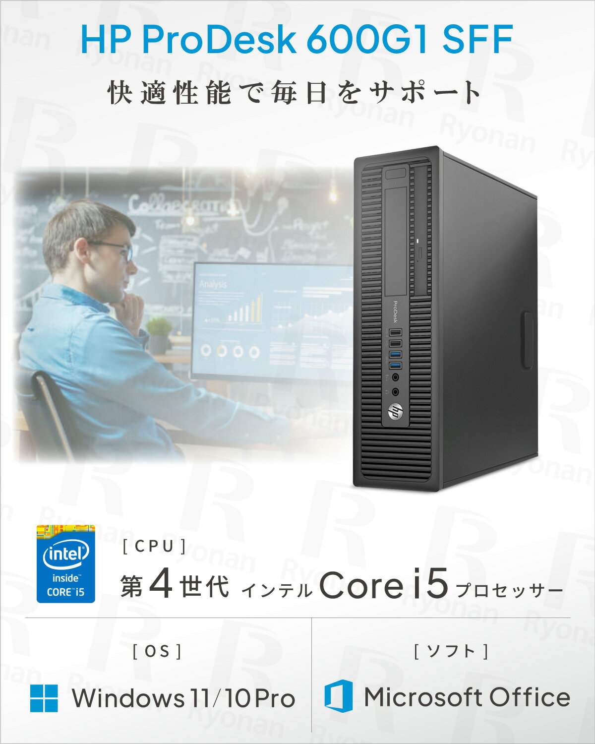 【10%OFFクーポン配布中】HP ProDesk 600 G1 SFF 第4世代 Core i5 メモリ:8GB 新品SSD:240GB デスクトップパソコン Microsoft Office 2019 搭載 DVD-ROM Windows11 | Office2019 Windows10 選択可 PC 中古PC 中古デスクトップ 中古デスクトップパソコン