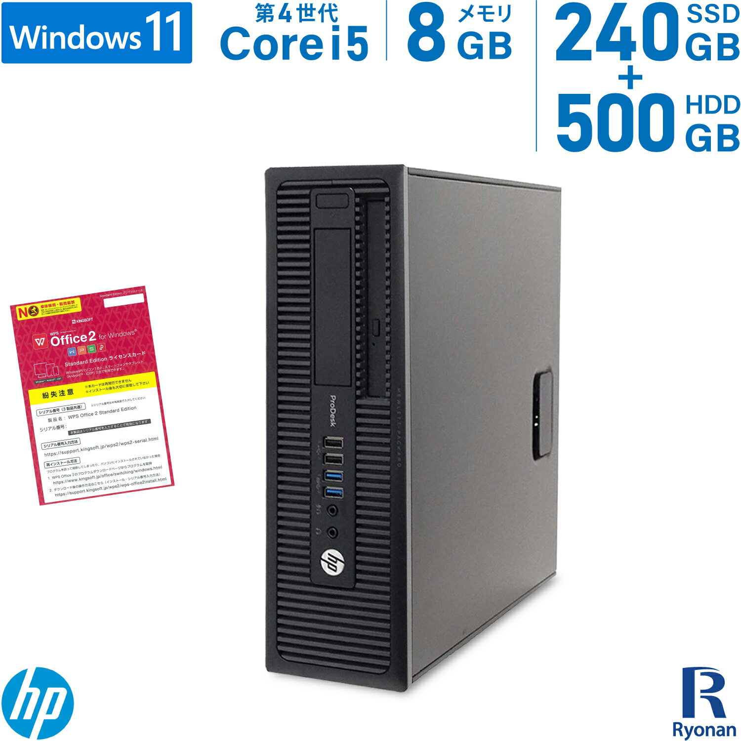 楽天中古パソコン　遼南商店【スーパーSALE 10％OFF】HP ProDesk 600 G1 SFF 第4世代 Core i5 メモリ:8GB HDD:500GB 新品SSD:240GB デスクトップパソコン DVD-ROM Office付 デュアルストレージ Windows11 中古 | 選択可 中古パソコン PC 中古PC 中古デスクトップ